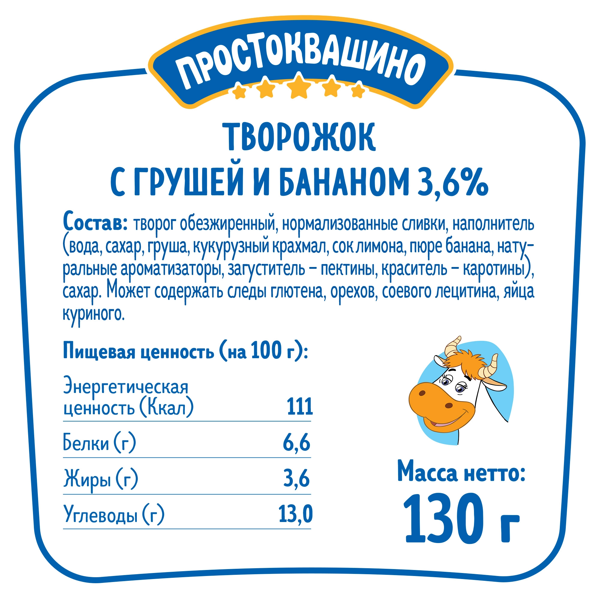 Творожок ПРОСТОКВАШИНО с грушей и бананом 3,6%, без змж, 130г