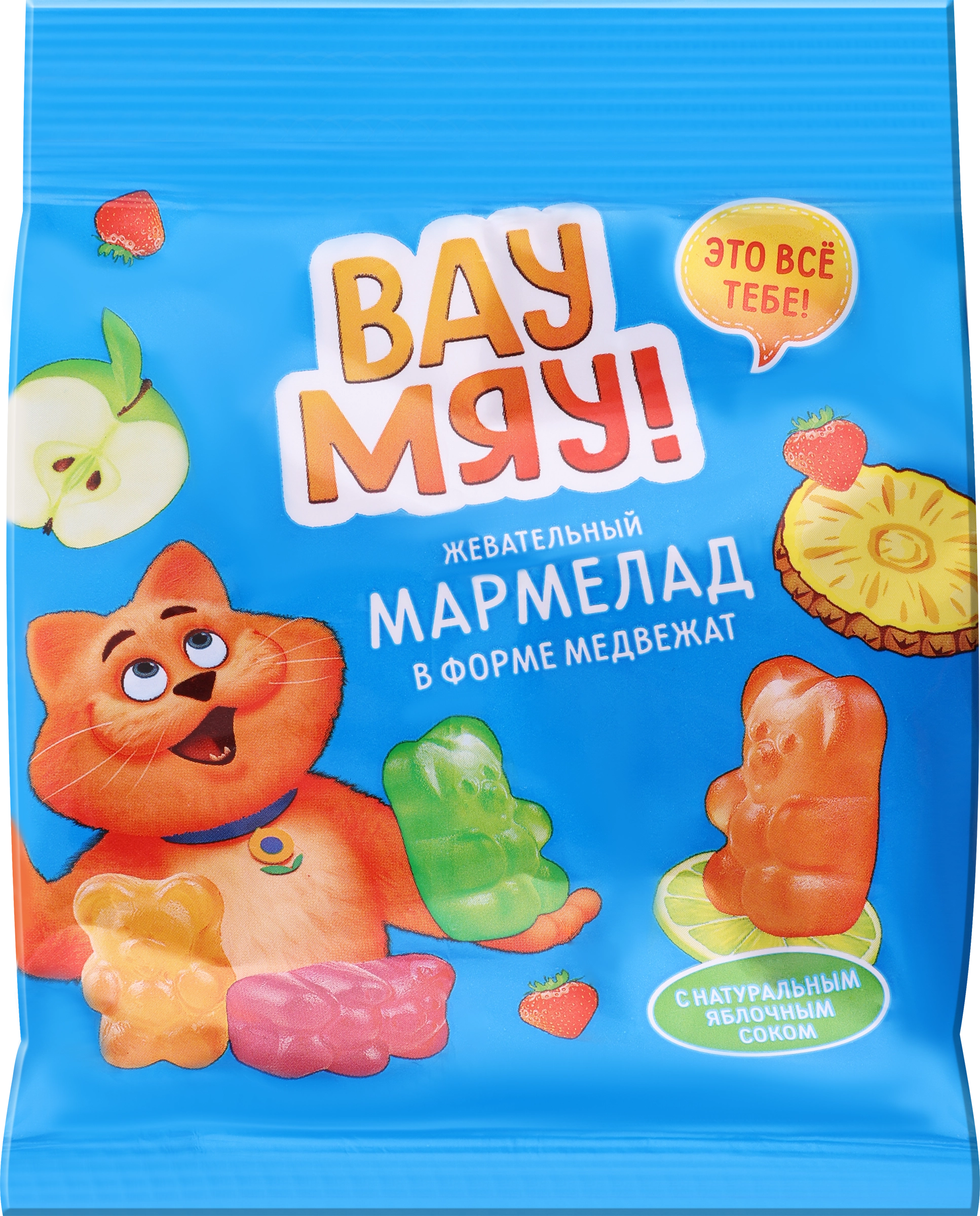 Мармелад жевательный ВАУ МЯУ! Медвежата со вкусом  яблока/лимона/клубники/ананаса, 70г - купить с доставкой в Москве и области  по выгодной цене - интернет-магазин Утконос