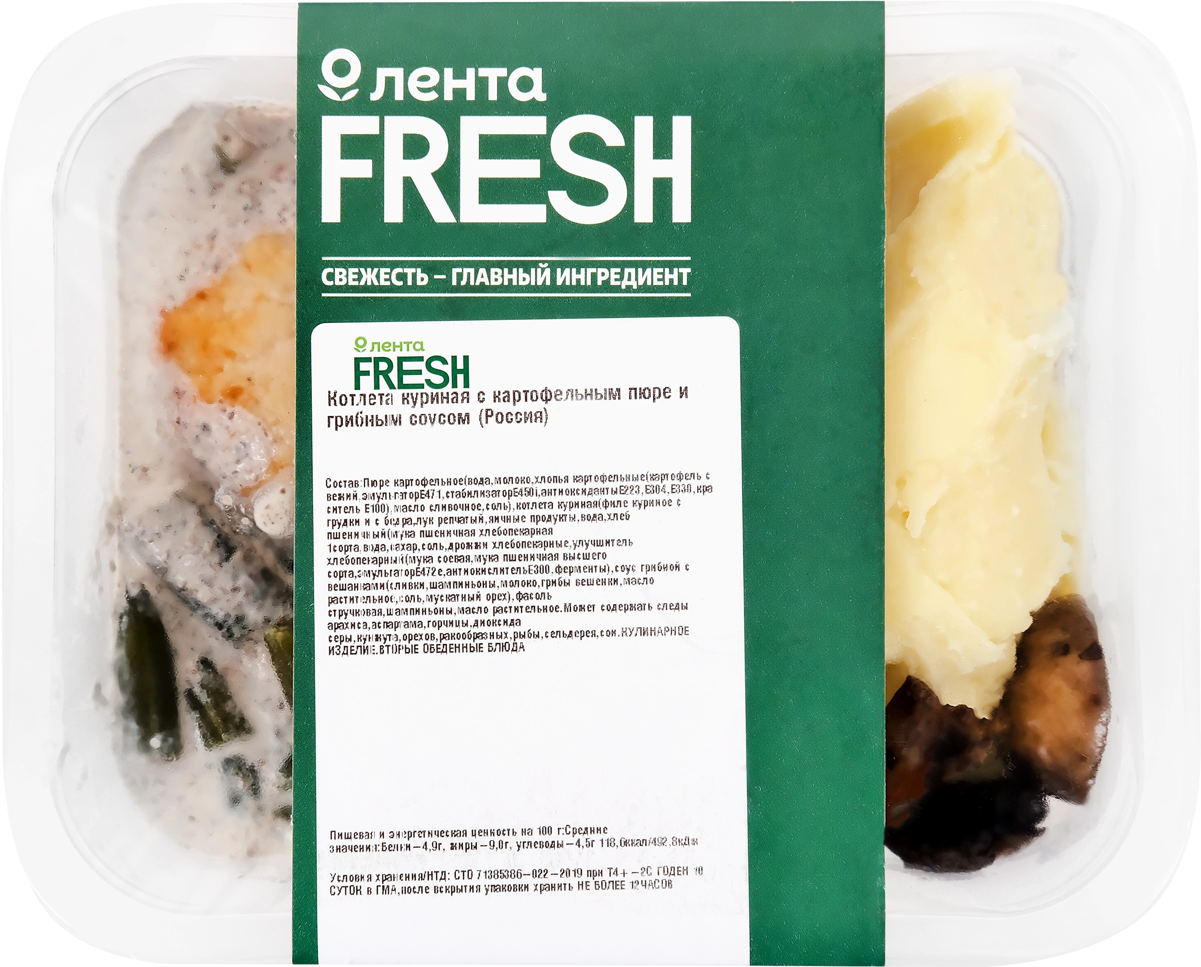 Котлета куриная ЛЕНТА FRESH с картофельным пюре, лобио и грибным соусом,  300г - купить с доставкой в Москве и области по выгодной цене -  интернет-магазин Утконос