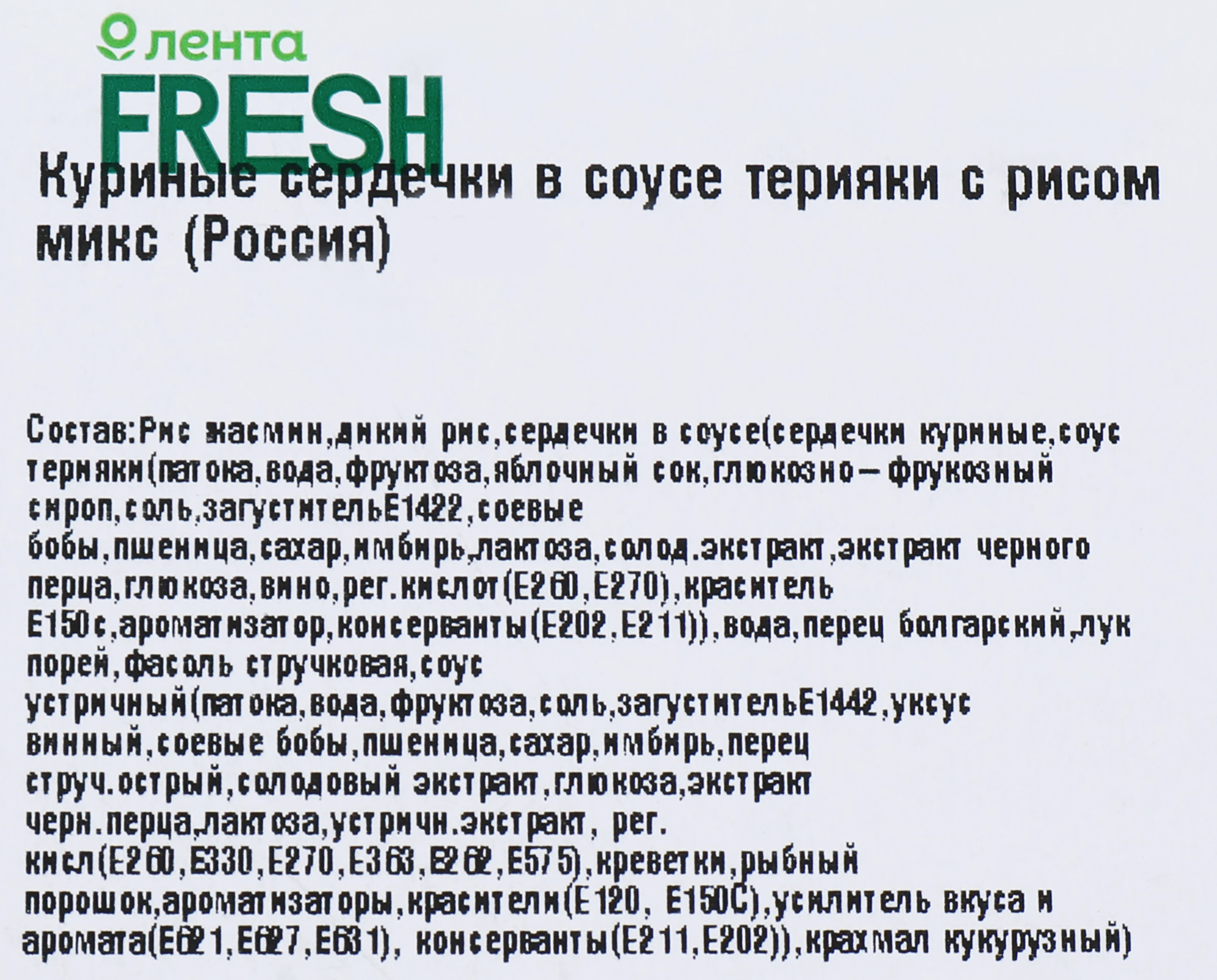 Куриные сердечки ЛЕНТА FRESH в соусе терияки с рисом, 330г - купить с  доставкой в Москве и области по выгодной цене - интернет-магазин Утконос