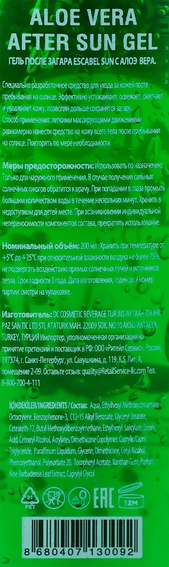 Гель после загара ESCABEL SUN с алоэ вера, 200мл - купить с доставкой в  Москве и области по выгодной цене - интернет-магазин Утконос