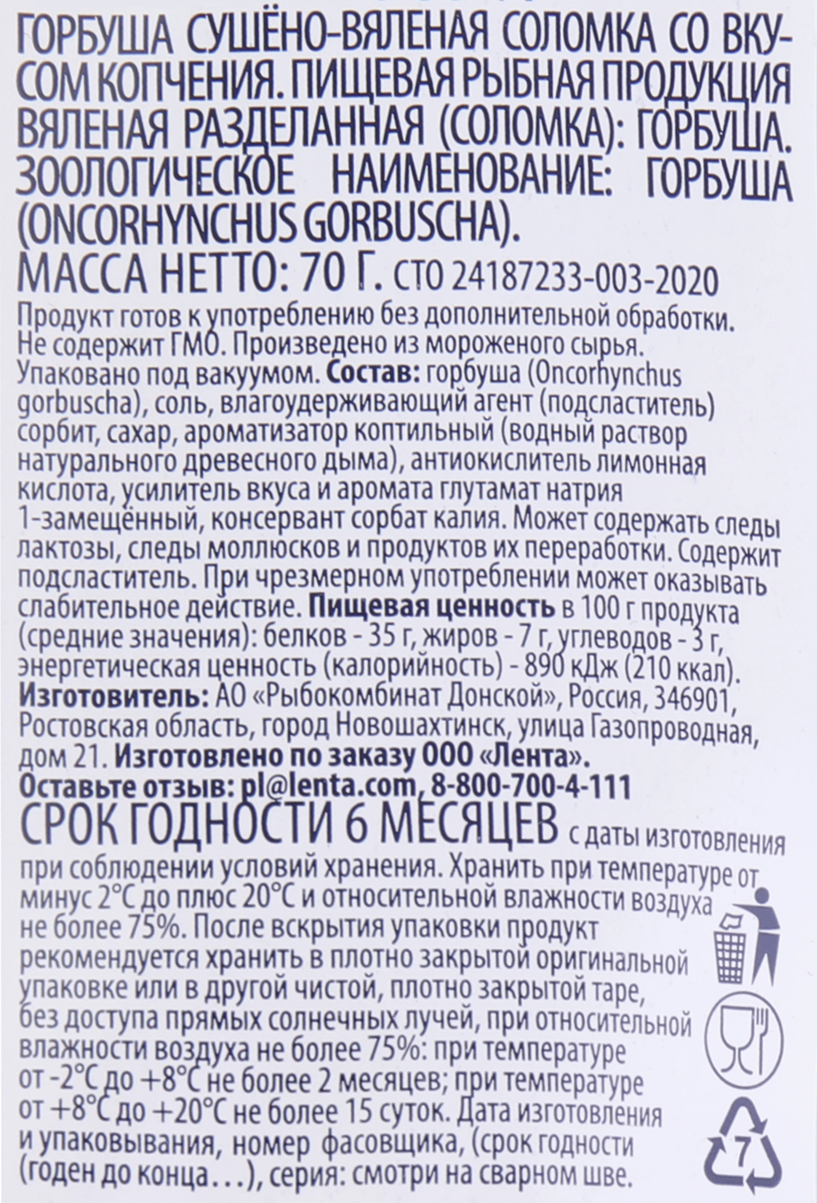 Рыба сушено-вяленая SMAKKY соломка, 70г - купить с доставкой в Москве и  области по выгодной цене - интернет-магазин Утконос