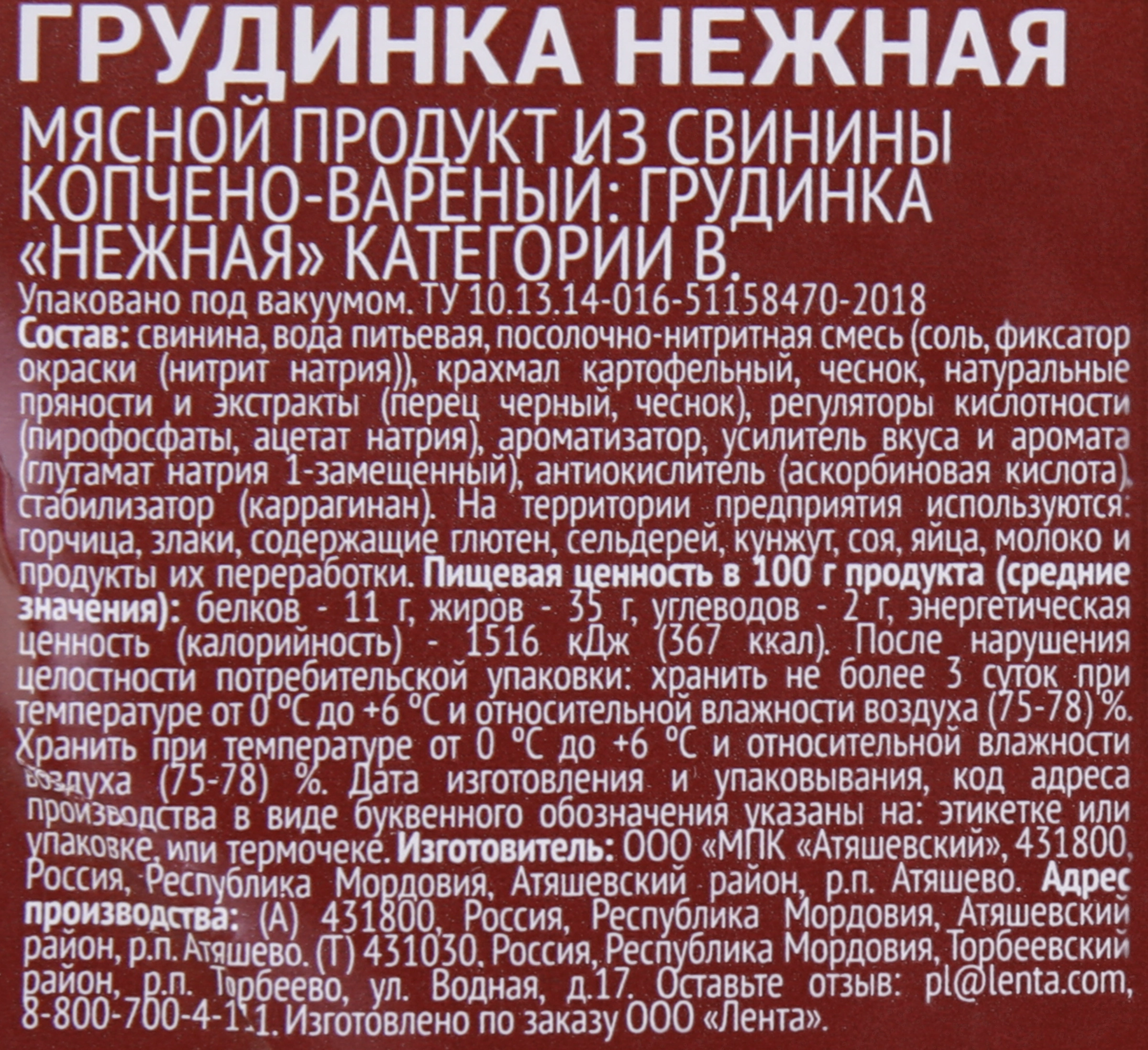 Грудинка копчено-вареная ДРУЖЕ Нежная, 300г - купить с доставкой в Москве и  области по выгодной цене - интернет-магазин Утконос