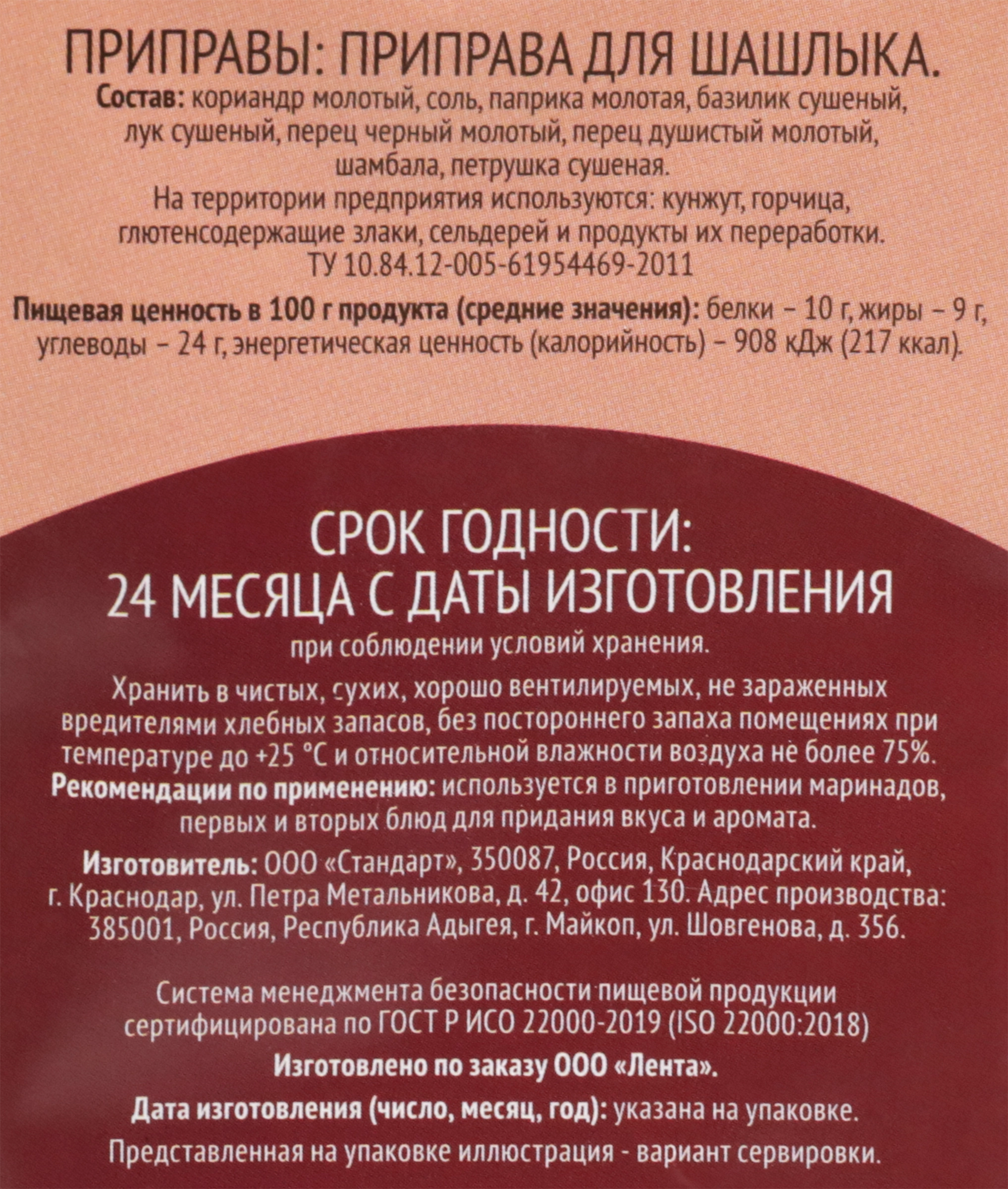 Приправа для шашлыка 365 ДНЕЙ, 15г - купить с доставкой в Москве и области  по выгодной цене - интернет-магазин Утконос