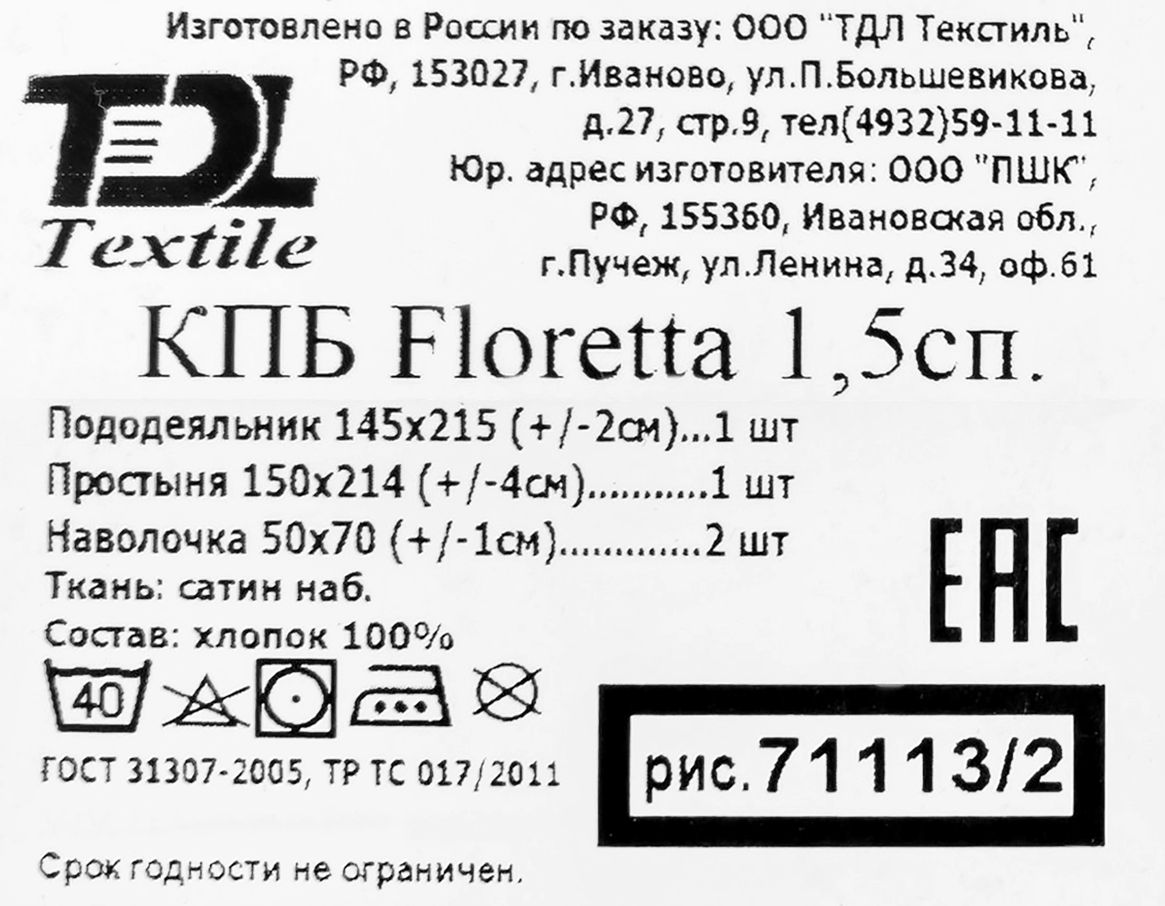 Комплект постельного белья 1,5-спальный ВАСИЛИСА Floretta, сатин - купить с  доставкой в Москве и области по выгодной цене - интернет-магазин Утконос