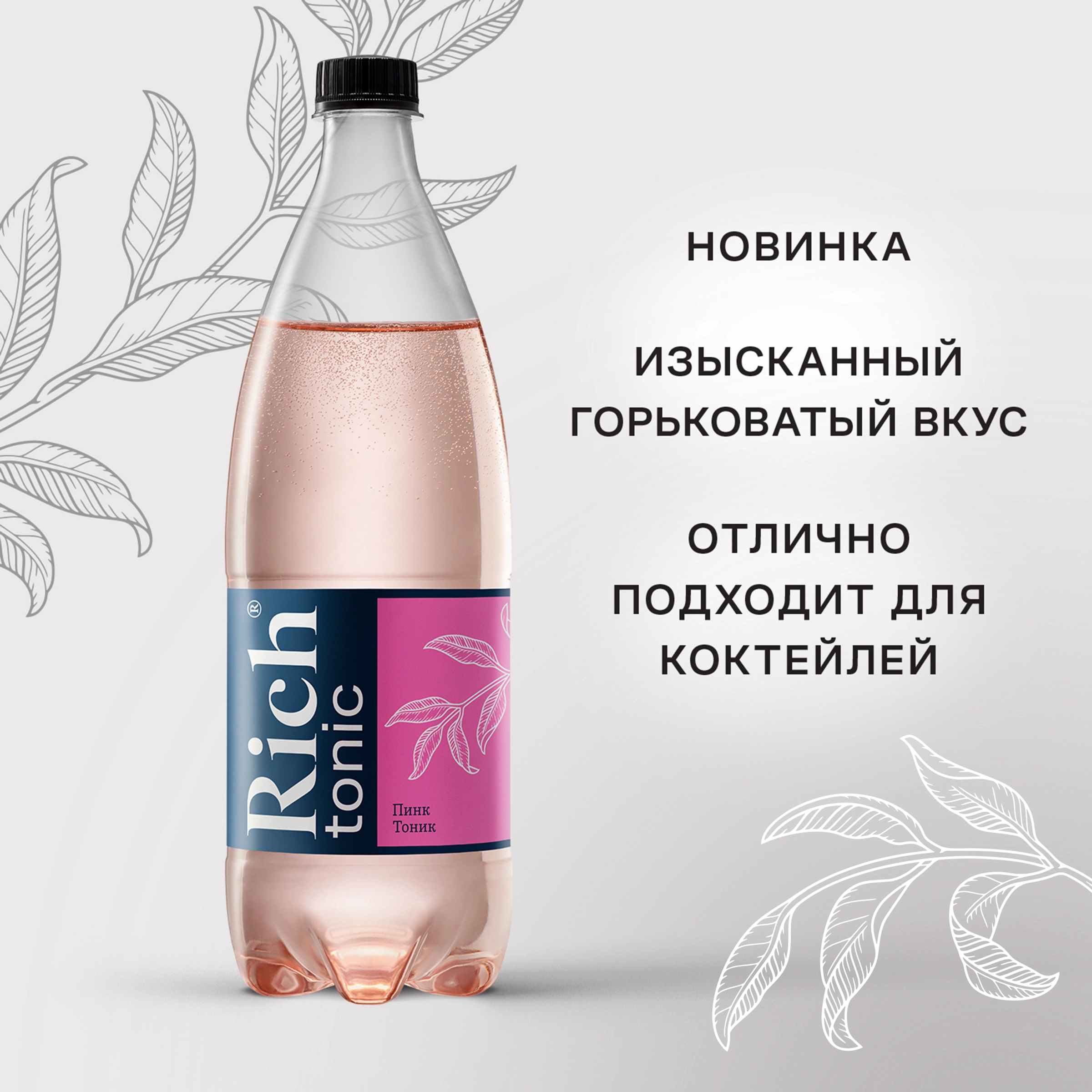 Напиток RICH Tonic Пинк Тоник газированный, 1л