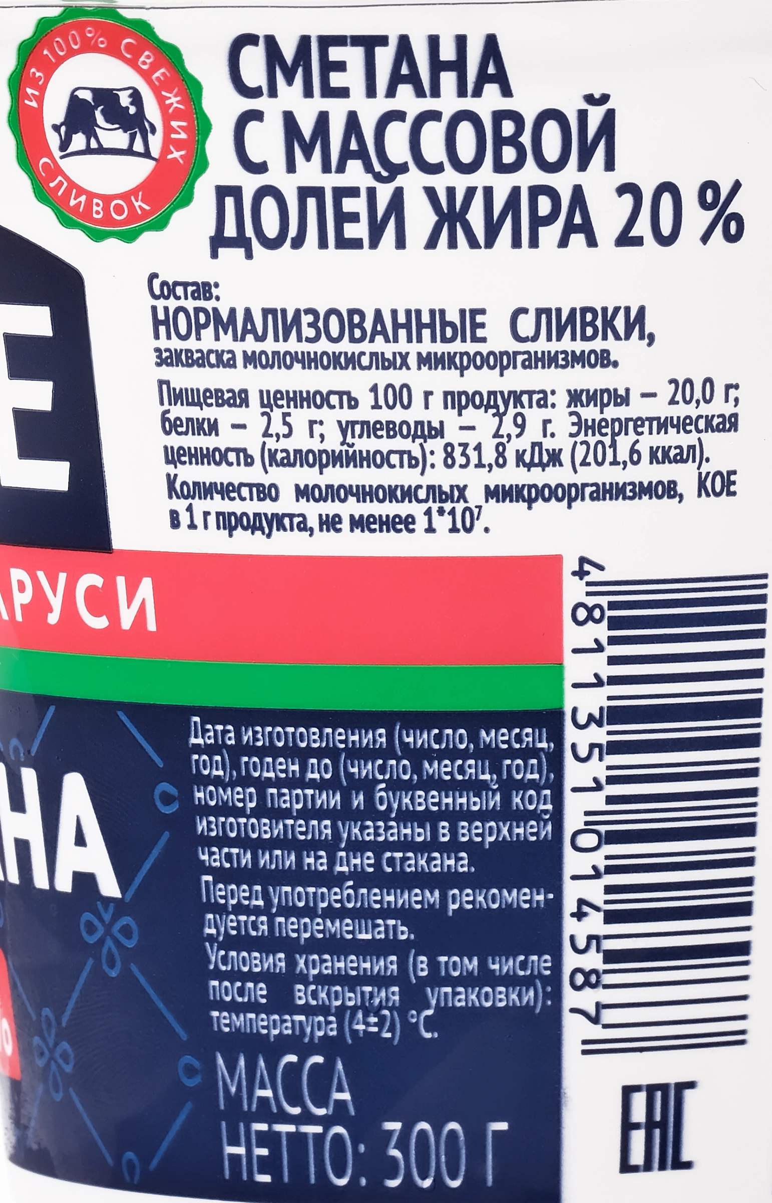 Сметана DANKE 20%, без змж, 300г - купить с доставкой в Москве и области по  выгодной цене - интернет-магазин Утконос