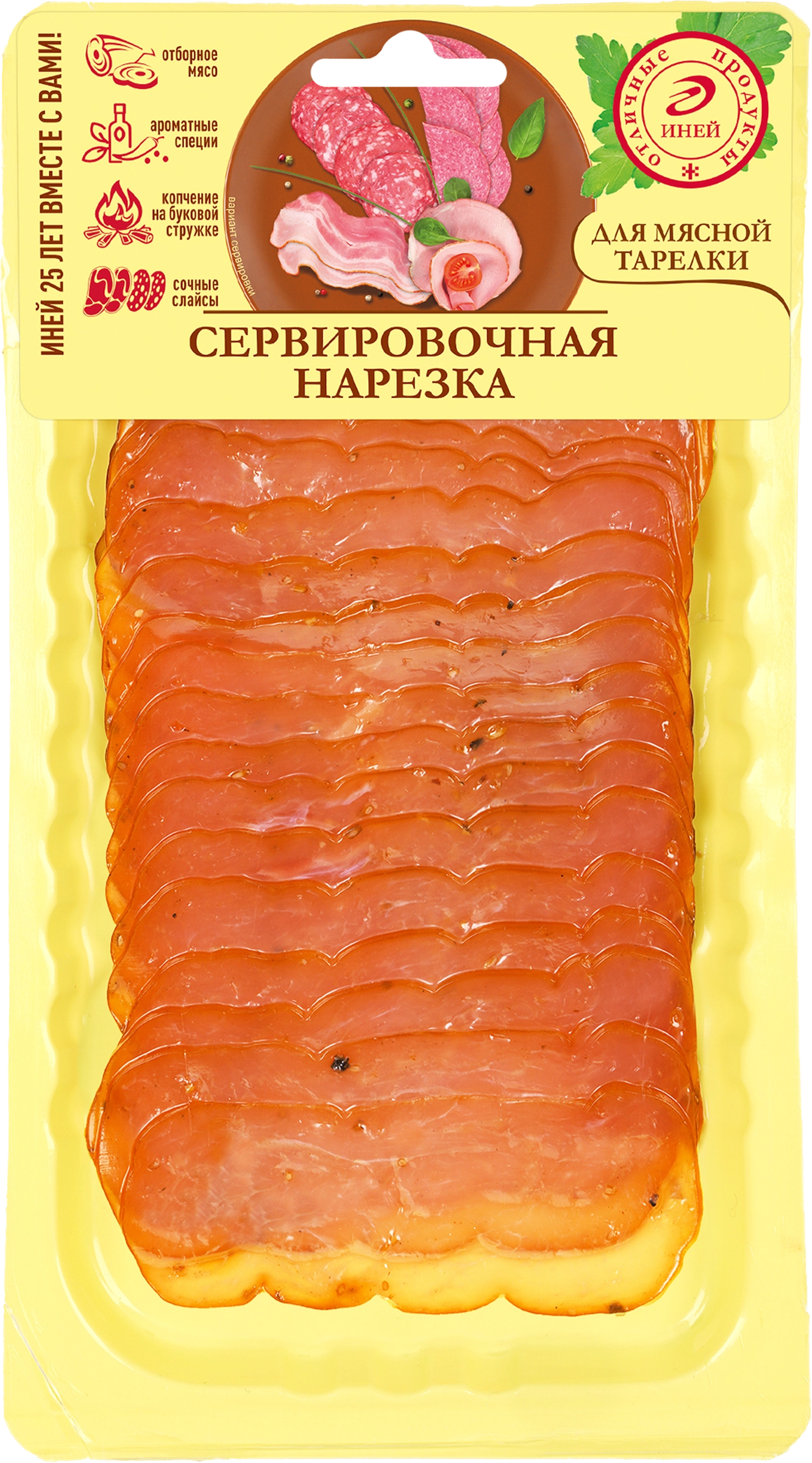 Карпаччо сырокопченое из индейки ИНЕЙ, нарезка, 80г