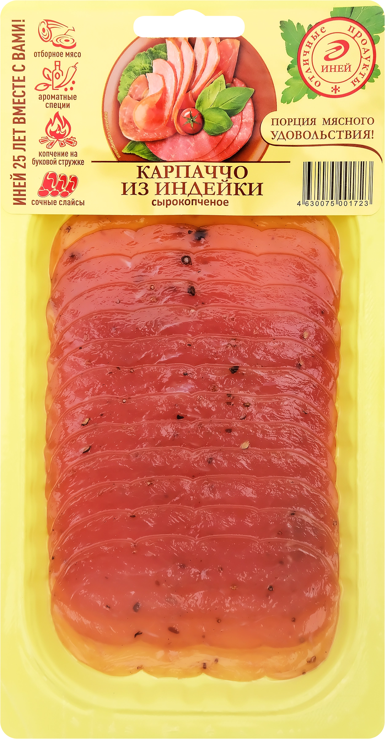 Карпаччо сырокопченое из индейки ИНЕЙ, нарезка, 80г - купить с доставкой в  Москве и области по выгодной цене - интернет-магазин Утконос