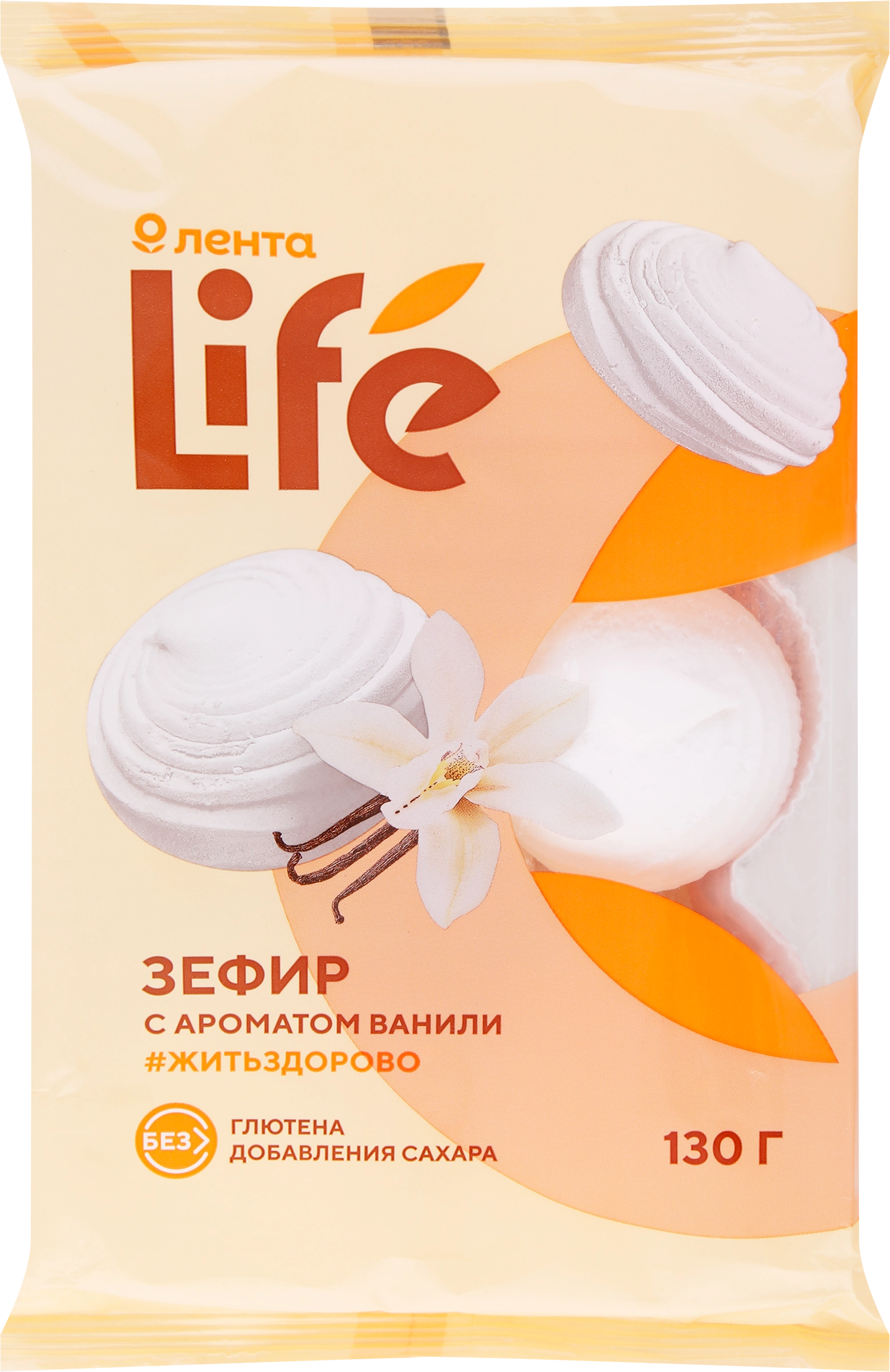 Зефир ЛЕНТА LIFE с ароматом ванили, без сахара, 130г - купить с доставкой в  Москве и области по выгодной цене - интернет-магазин Утконос