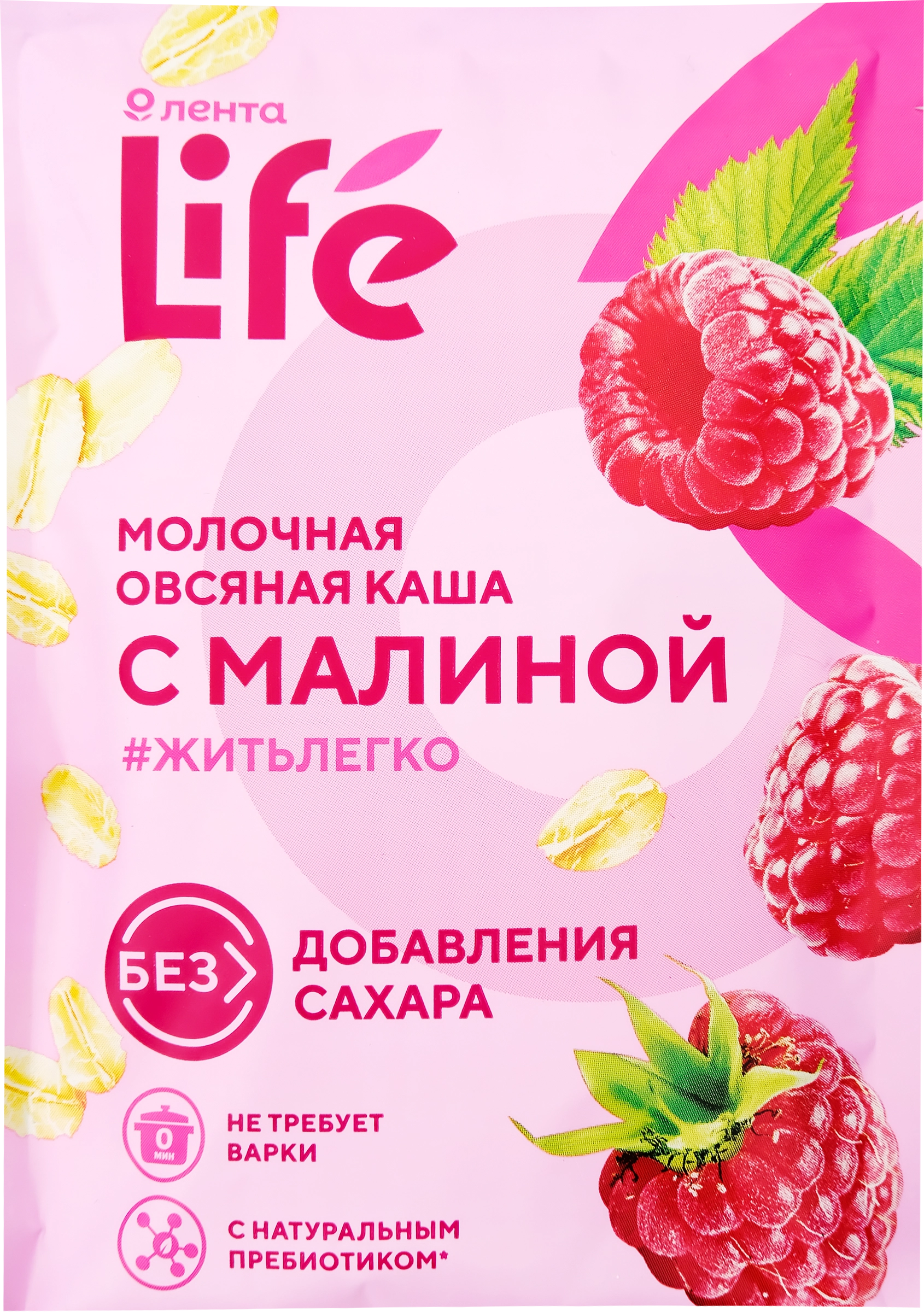 Каша овсяная ЛЕНТА LIFE Молочная с малиной, 40г - купить с доставкой в  Москве и области по выгодной цене - интернет-магазин Утконос