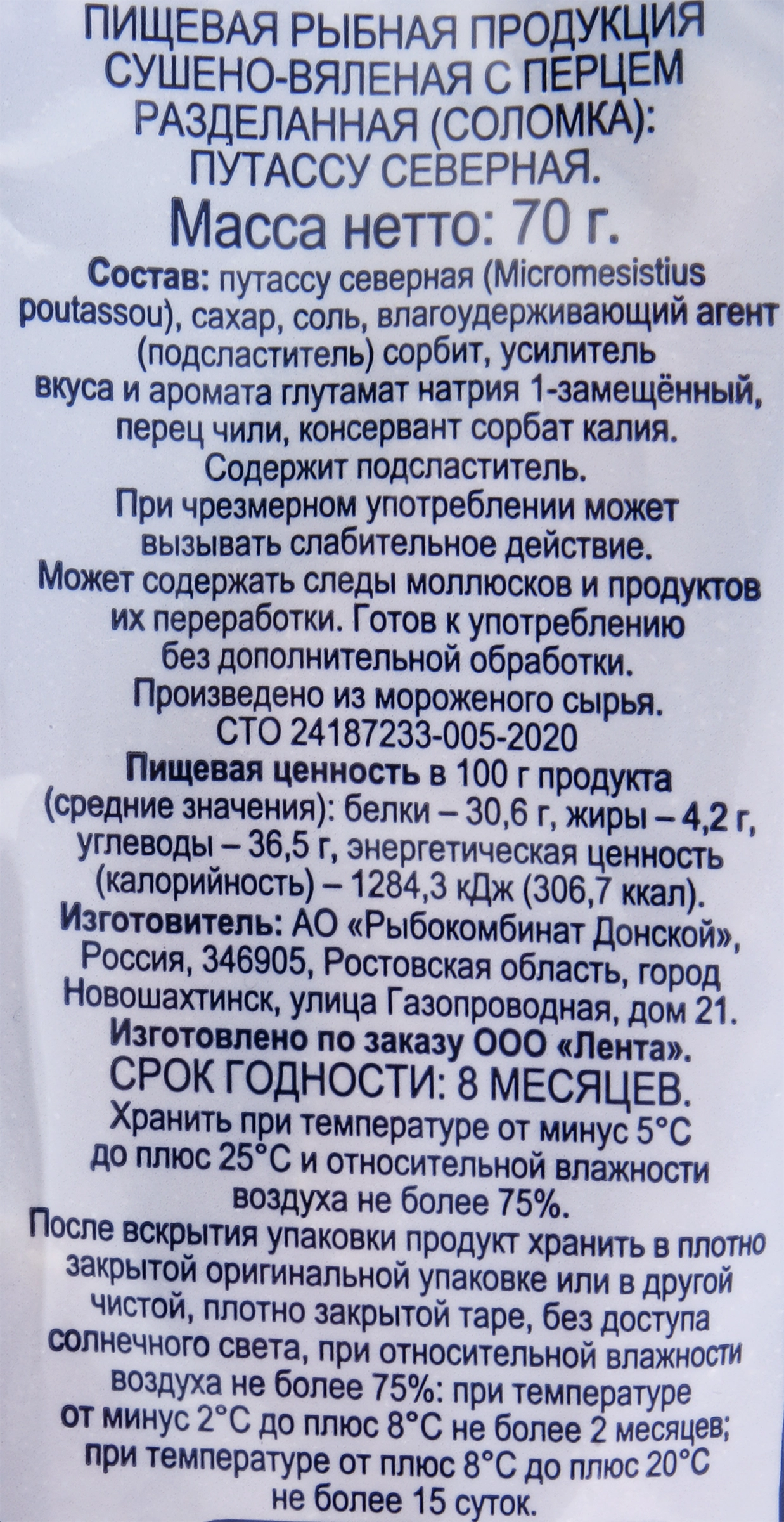 Рыба солено-сушеная SMAKKY Таранка с перцем, соломка, 70г - купить с  доставкой в Москве и области по выгодной цене - интернет-магазин Утконос