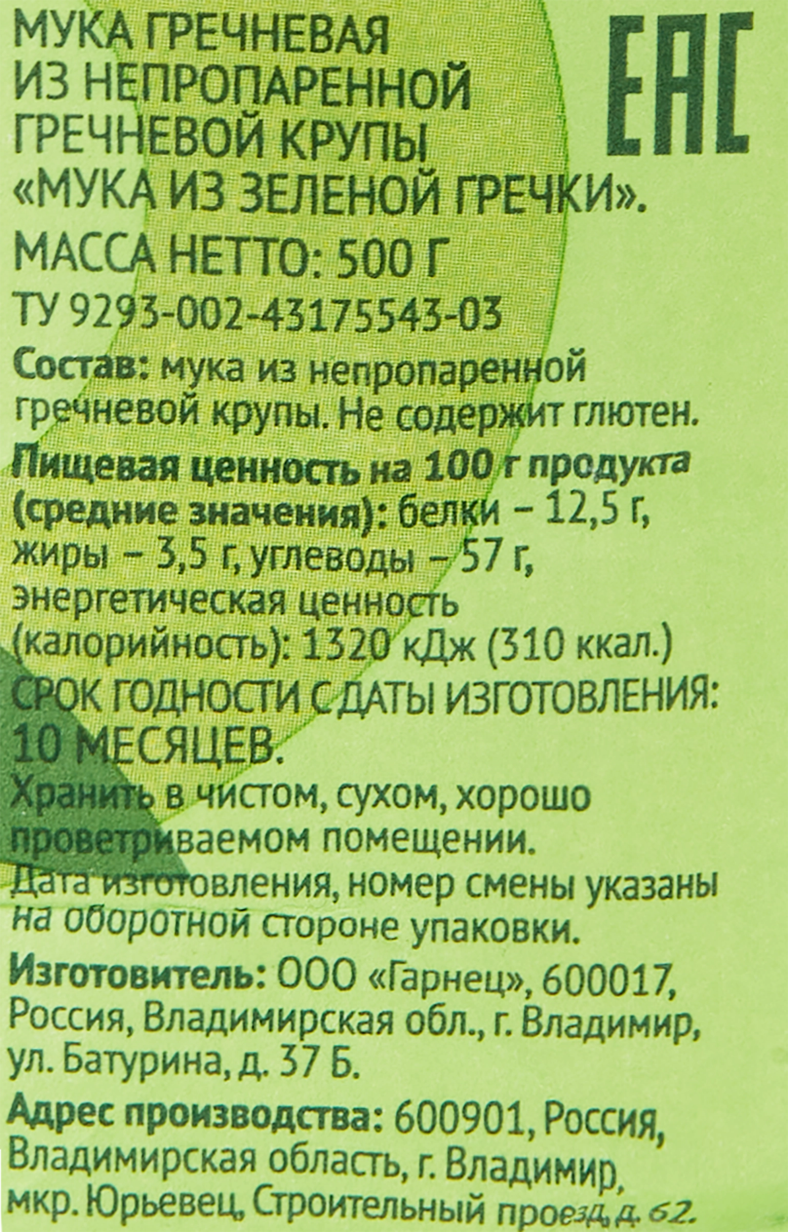 Мука гречневая безглютеновая ЛЕНТА LIFE из непропаренной гречневой крупы,  500г - купить с доставкой в Москве и области по выгодной цене -  интернет-магазин Утконос