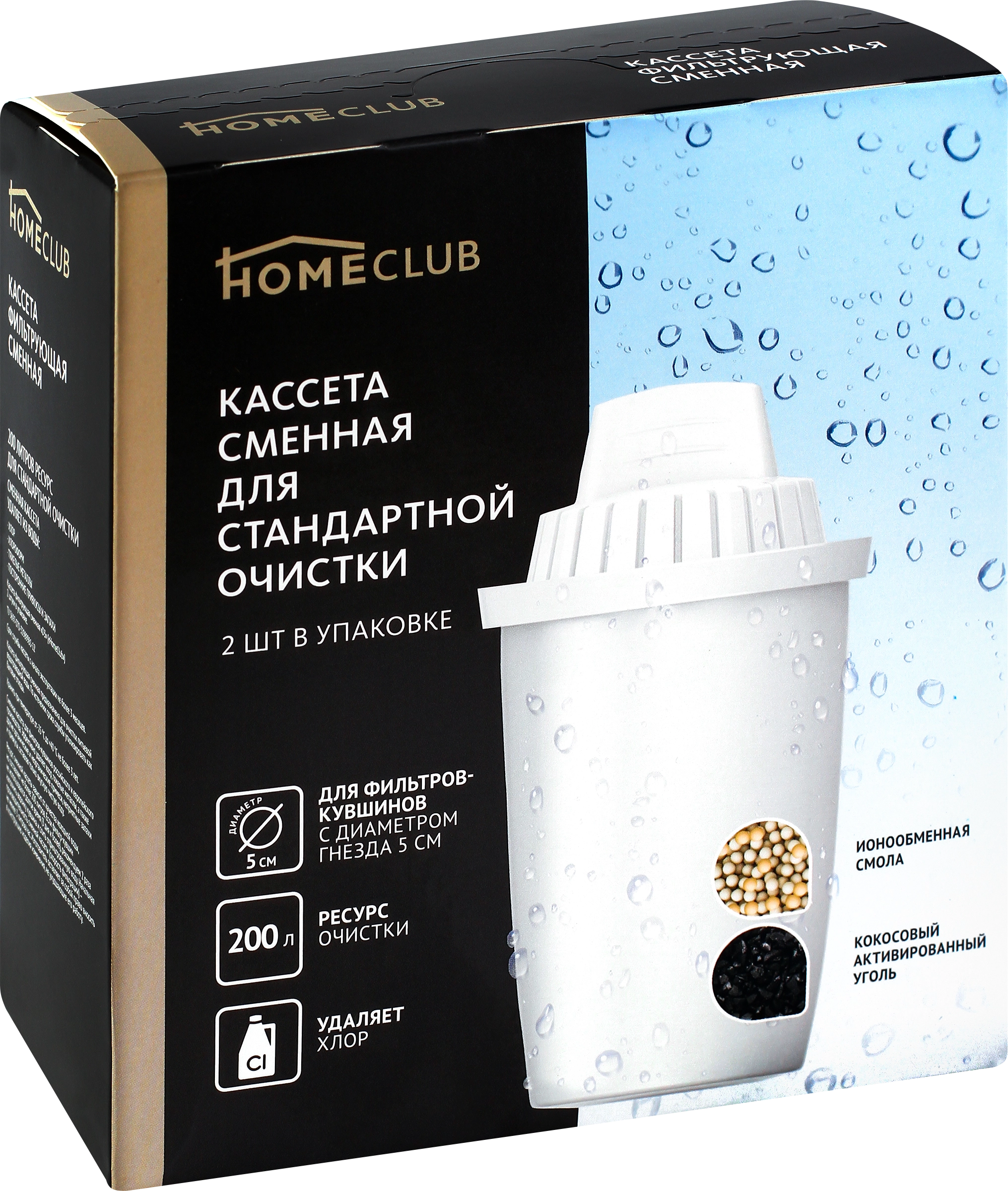 Кассета сменная для стандартной очистки HOMECLUB фильтрующая, 2шт - купить  с доставкой в Москве и области по выгодной цене - интернет-магазин Утконос