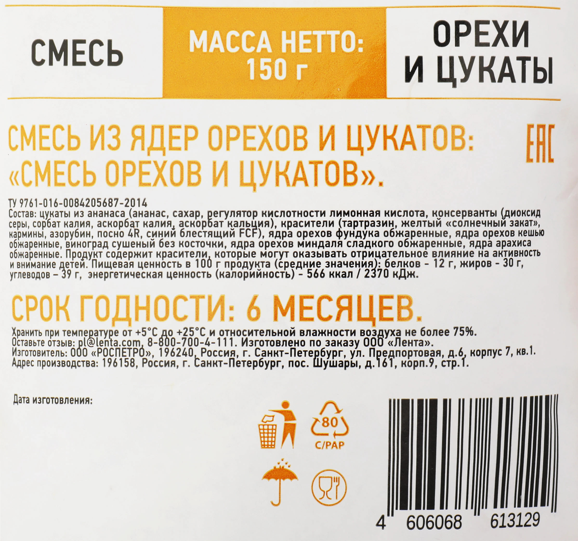 Смесь фруктово-ореховая DOLCE ALBERO орехи и цукаты, 150г - купить с  доставкой в Москве и области по выгодной цене - интернет-магазин Утконос