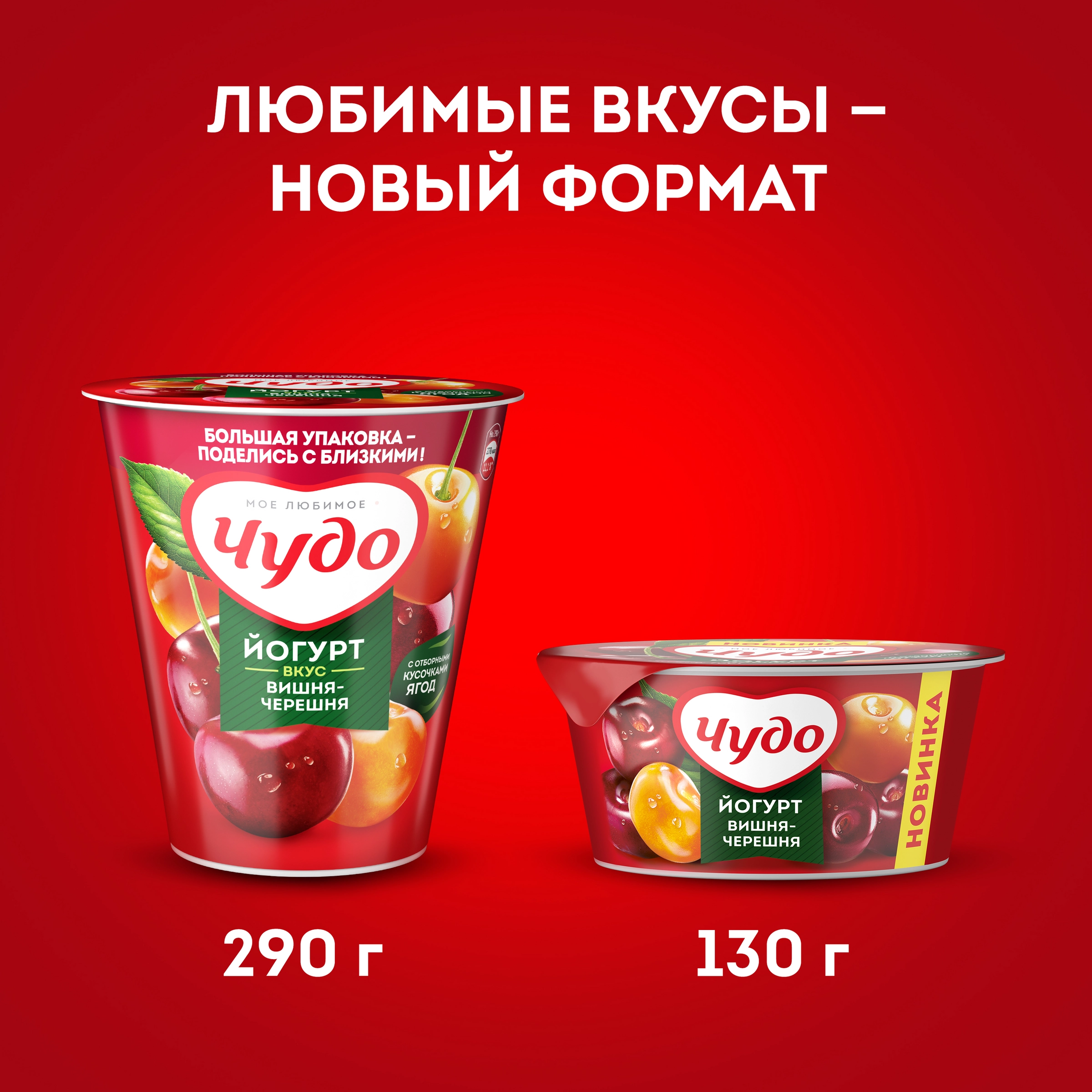 Йогурт ЧУДО Вишня, черешня 2%, без змж, 130г - купить с доставкой в Москве  и области по выгодной цене - интернет-магазин Утконос