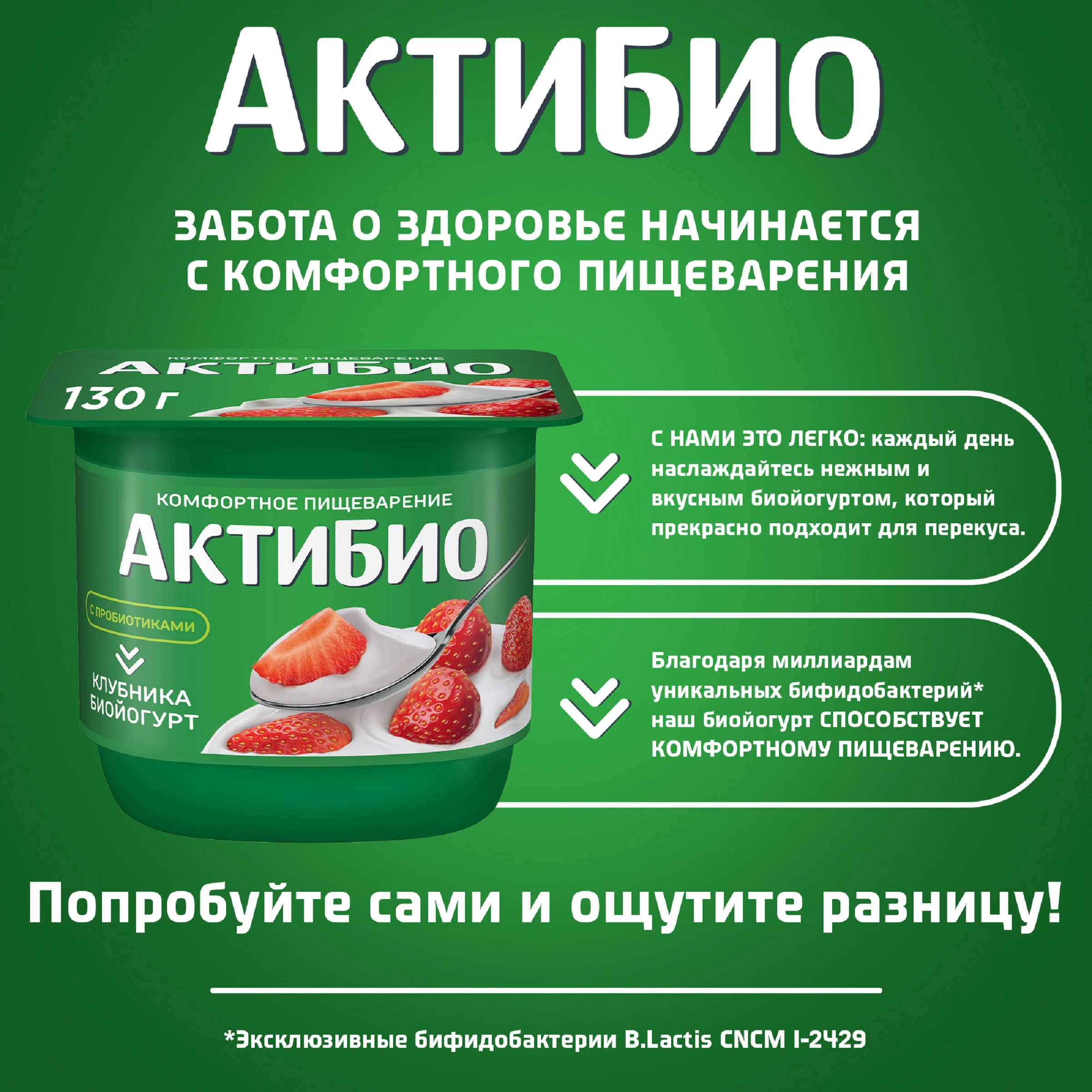 Биойогурт АКТИБИО Клубника 2,9%, без змж, 130г - купить с доставкой в  Москве и области по выгодной цене - интернет-магазин Утконос