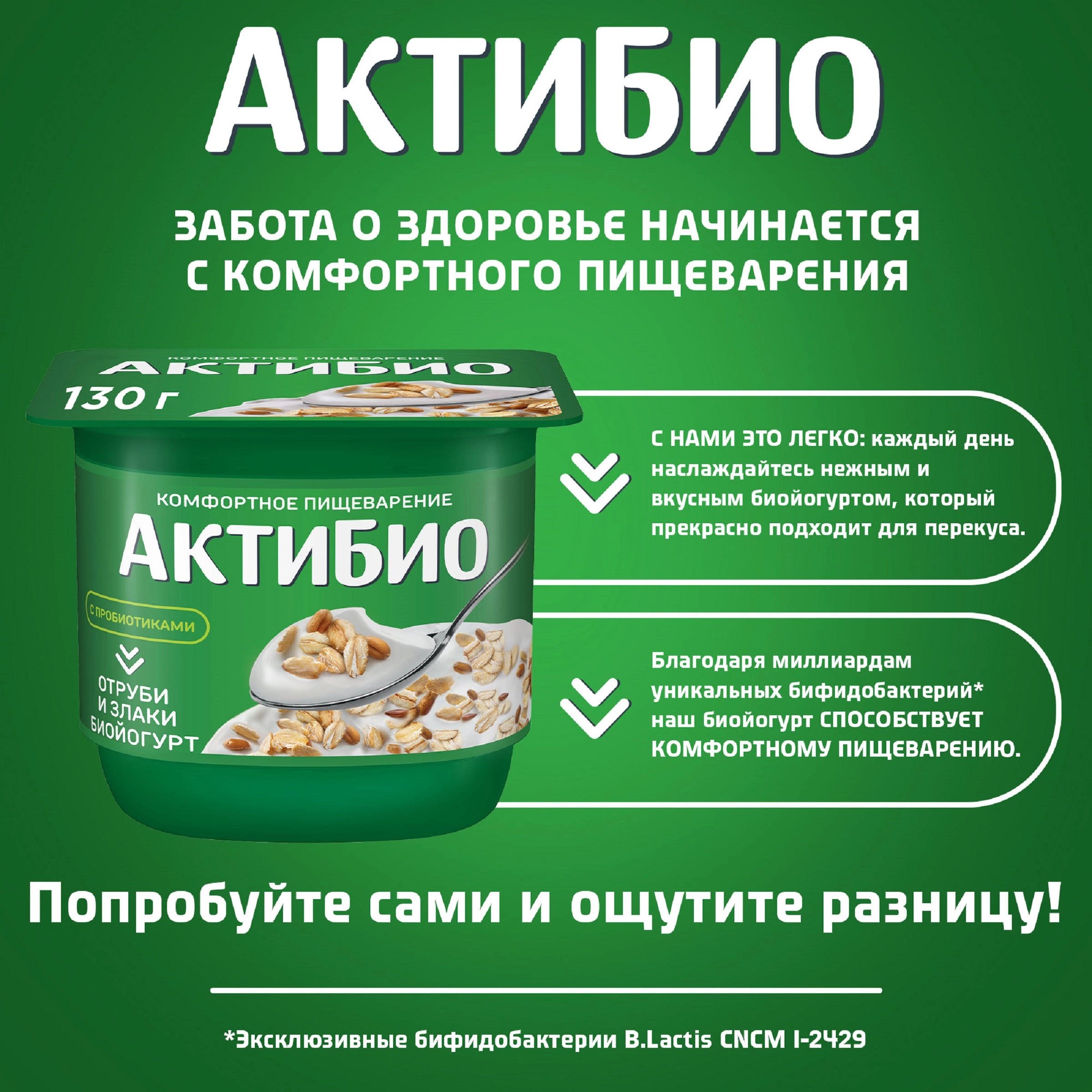 Биойогурт АКТИБИО Отруби, злаки 2%, без змж, 130г - купить с доставкой в  Москве и области по выгодной цене - интернет-магазин Утконос