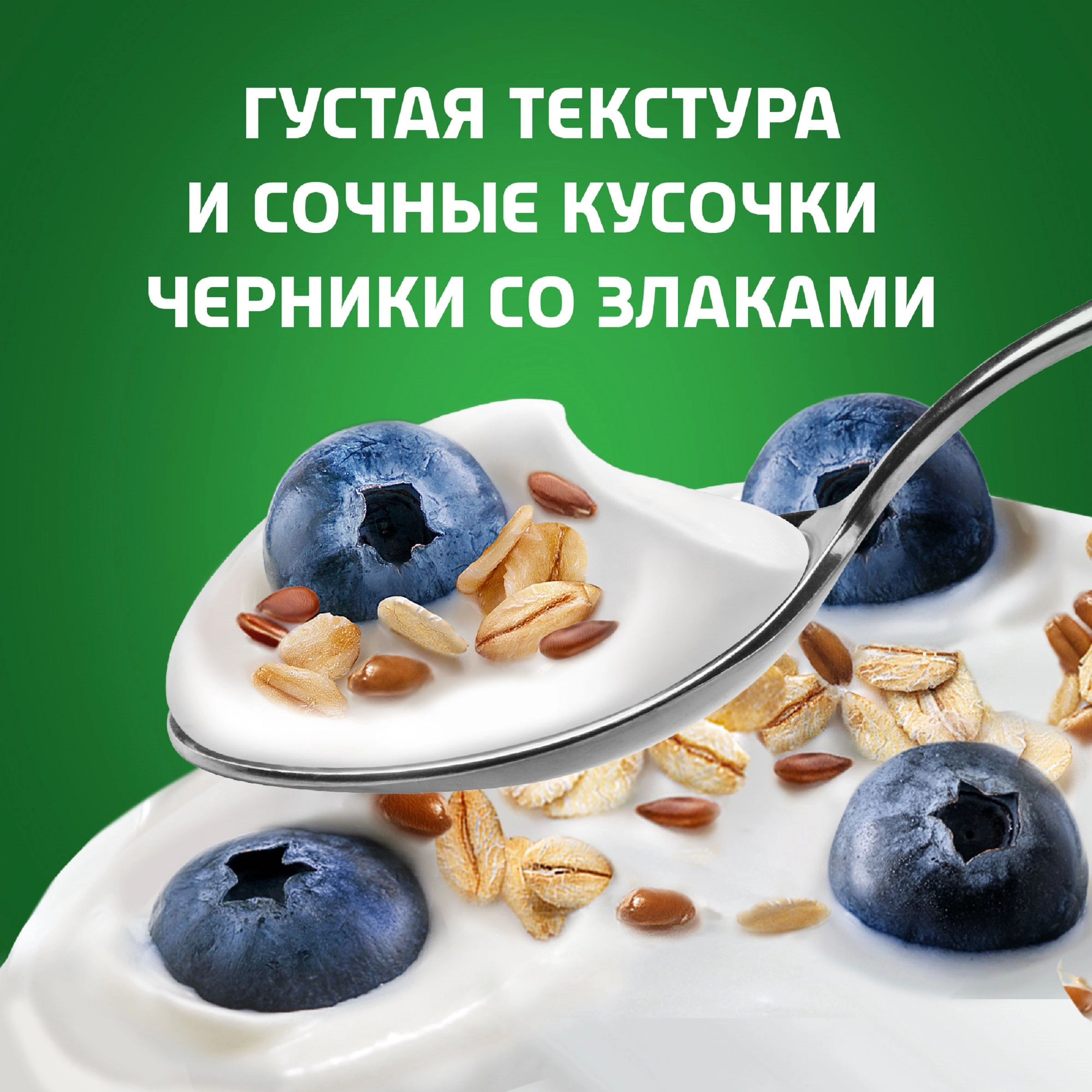 Биойогурт АКТИБИО Черника, 5 злаков, лен 3%, без змж, 130г - купить с  доставкой в Москве и области по выгодной цене - интернет-магазин Утконос