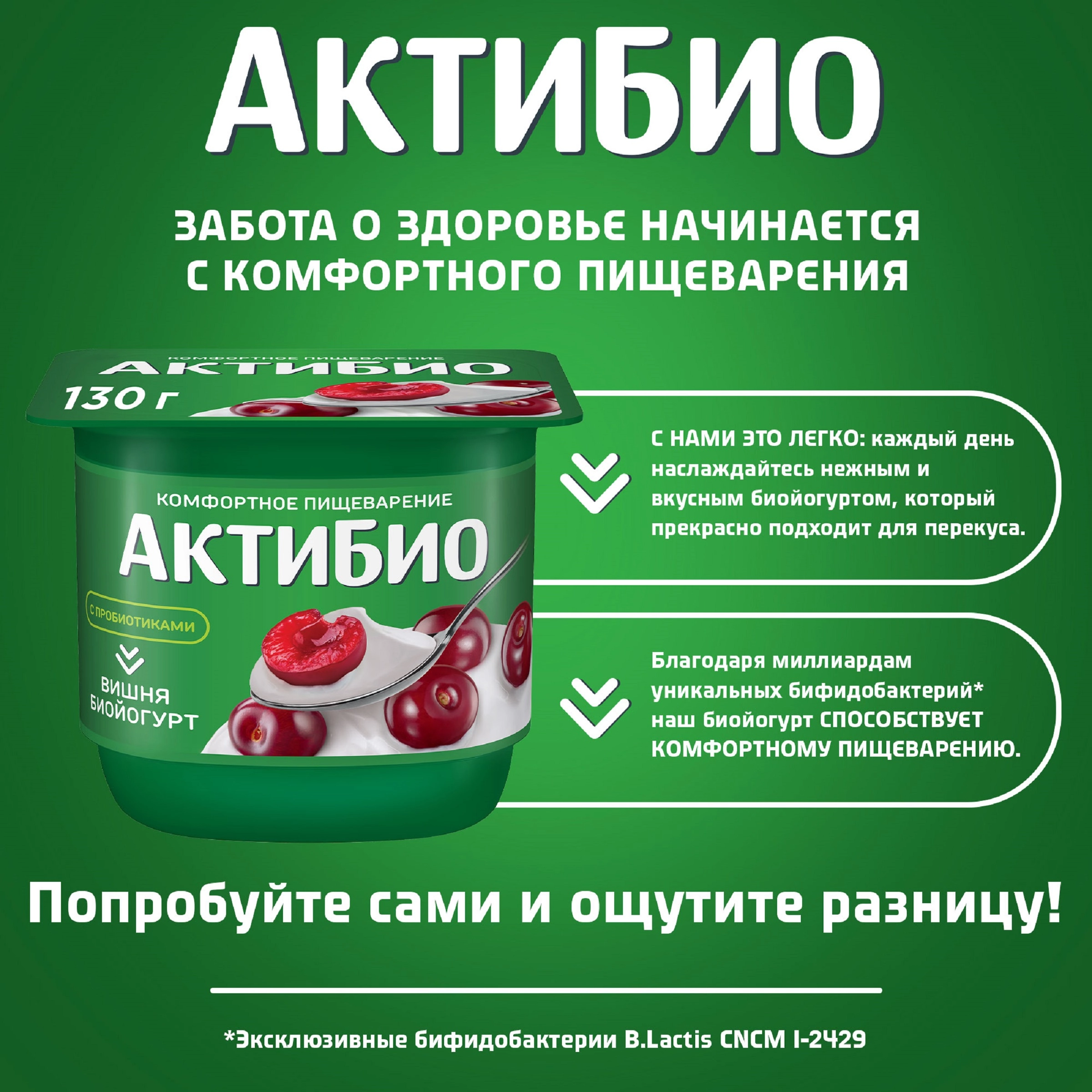 Биойогурт АКТИБИО Вишня 2,9%, без змж, 130г - купить с доставкой в Москве и  области по выгодной цене - интернет-магазин Утконос