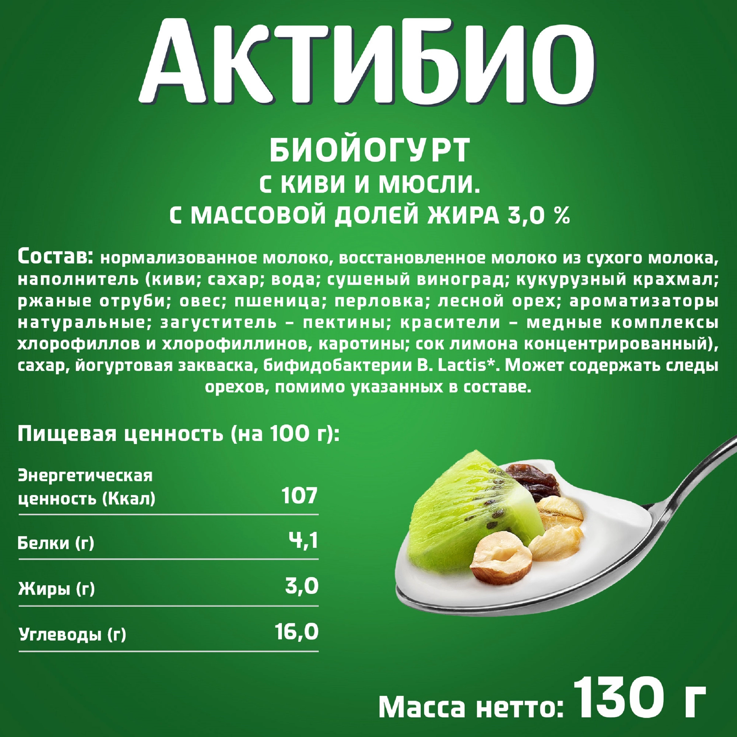 Биойогурт АКТИБИО Киви, мюсли 3%, без змж, 130г