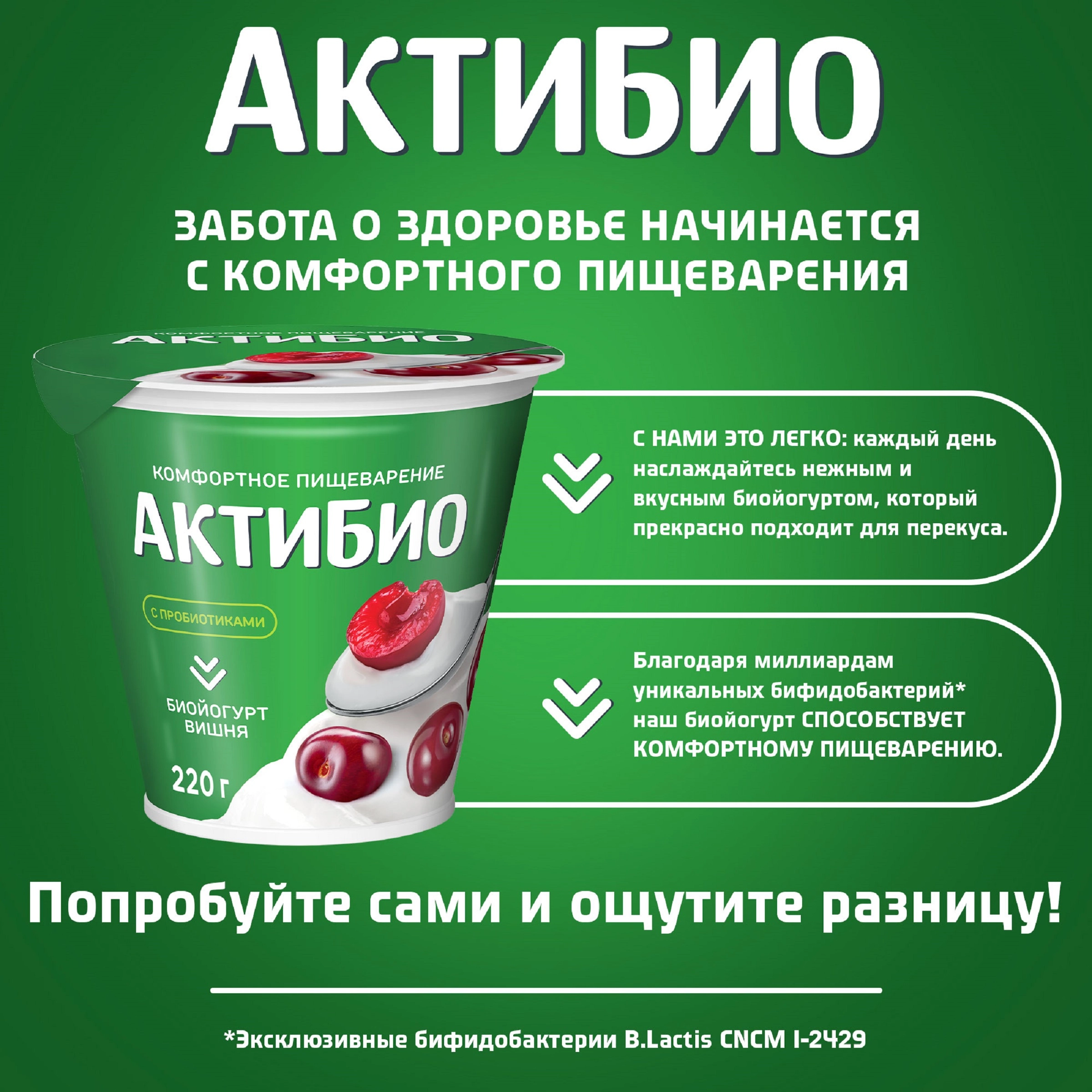 Биойогурт АКТИБИО Вишня 2,9%, без змж, 220г - купить с доставкой в Москве и  области по выгодной цене - интернет-магазин Утконос