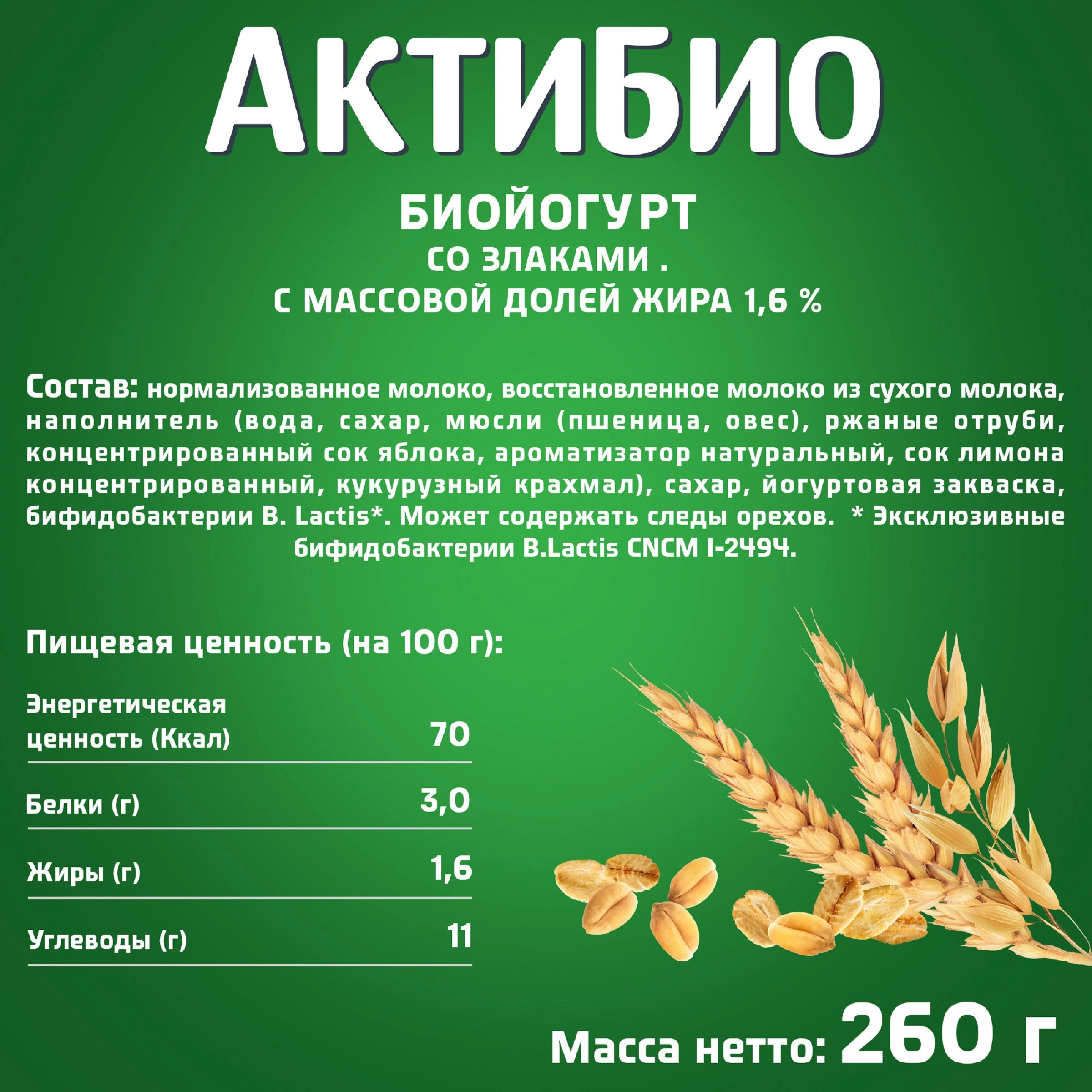 Биойогурт питьевой АКТИБИО Злаки 1,6%, без змж, 260г - купить с доставкой в  Москве и области по выгодной цене - интернет-магазин Утконос