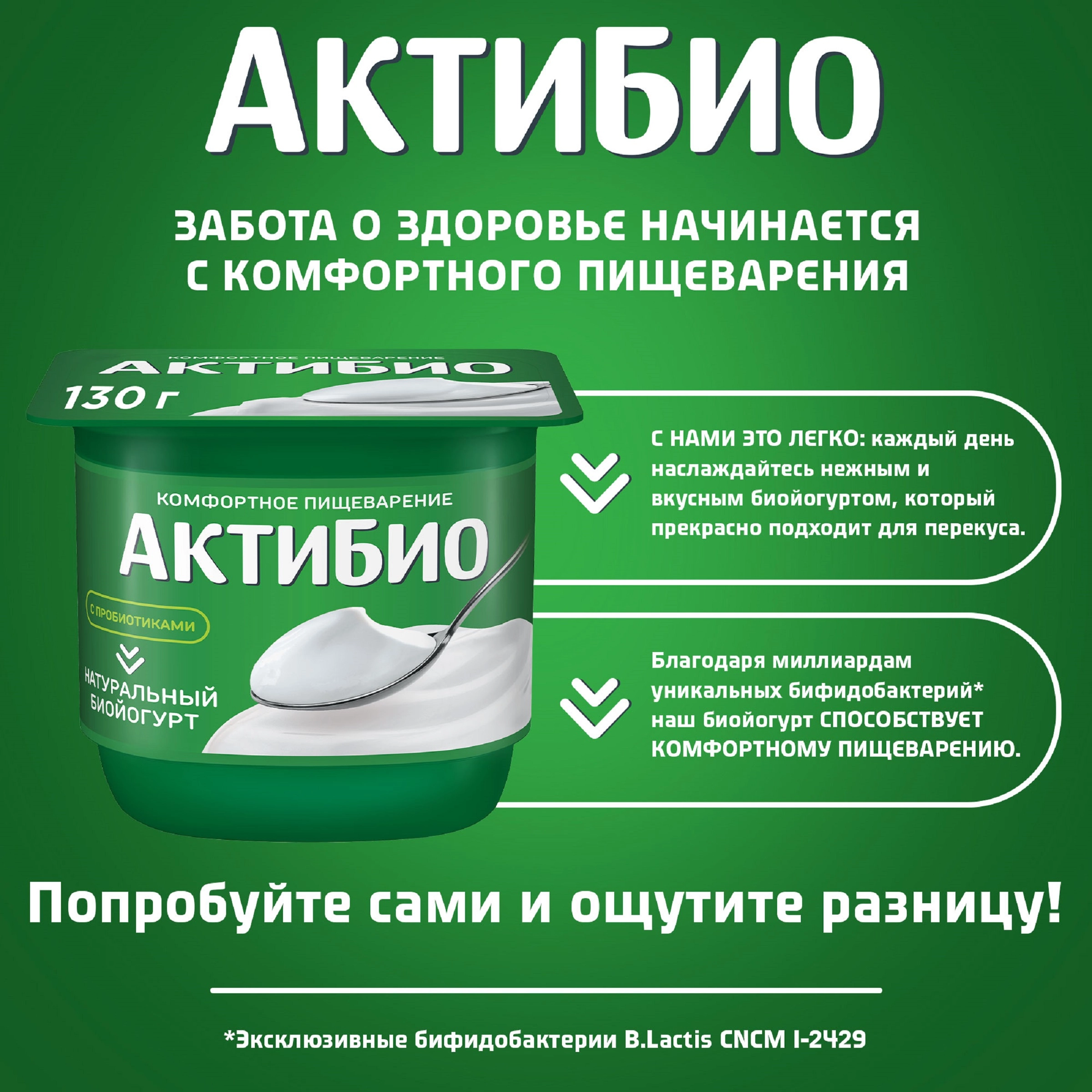 Биойогурт АКТИБИО Натуральный 3,5%, без змж, 130г - купить с доставкой в  Москве и области по выгодной цене - интернет-магазин Утконос