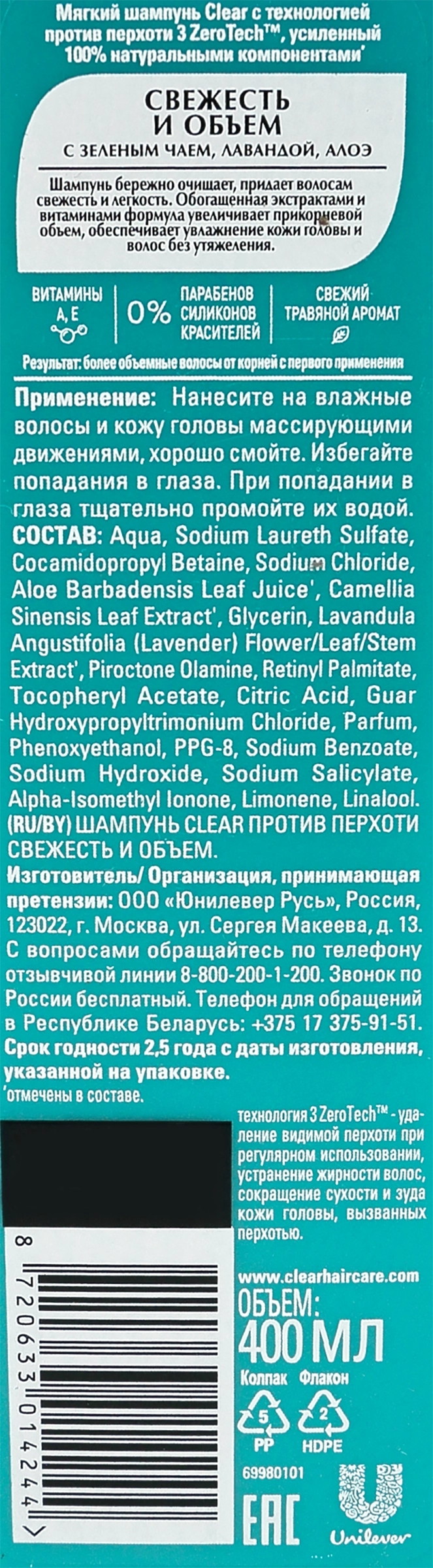 Шампунь для волос CLEAR Свежесть и объем, против перхоти, 400мл - купить с  доставкой в Москве и области по выгодной цене - интернет-магазин Утконос