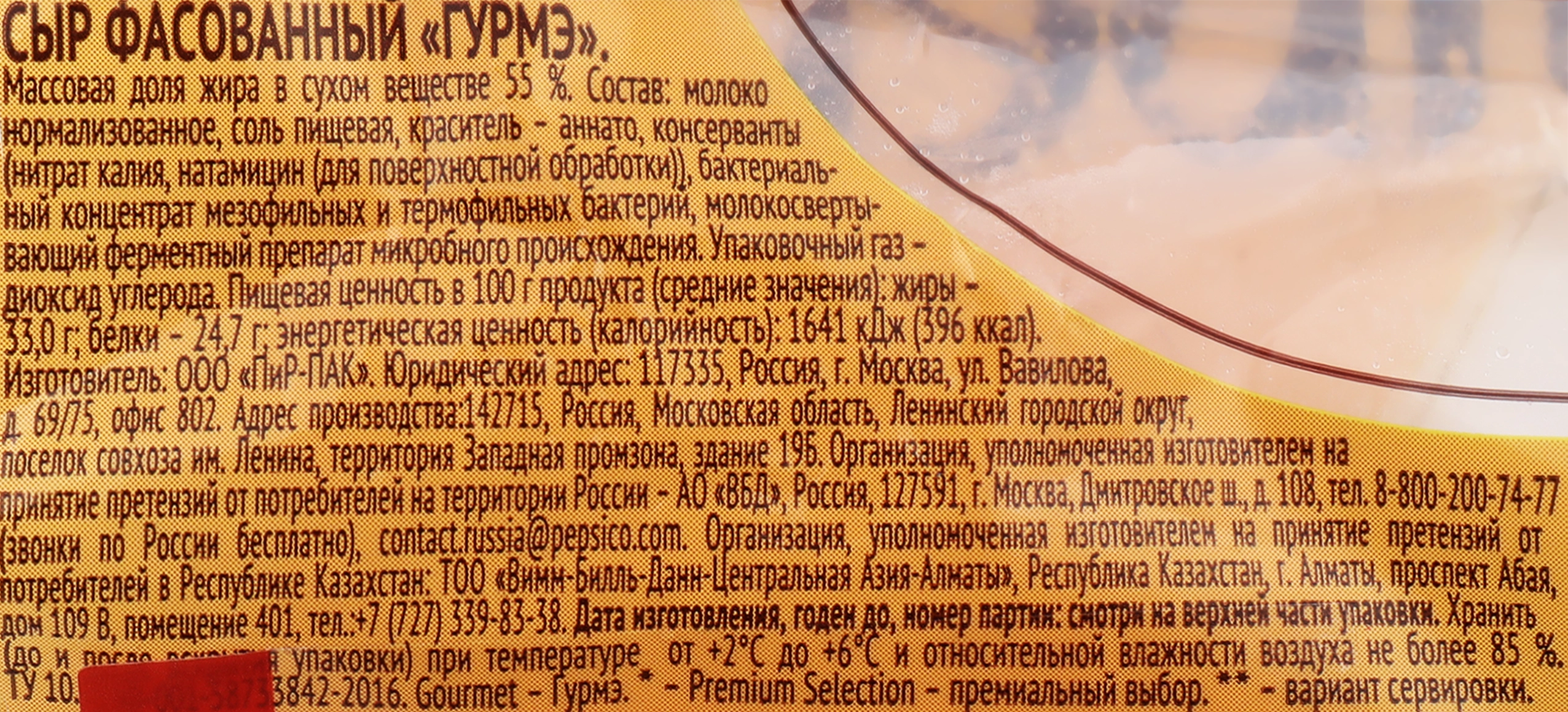 Сыр ЛАМБЕР Гурмэ 55%, без змж, 230г - купить с доставкой в Москве и области  по выгодной цене - интернет-магазин Утконос