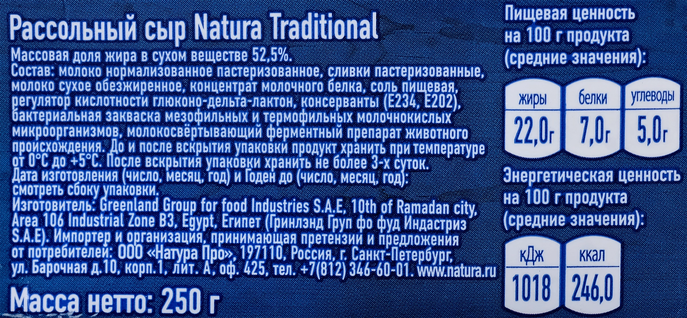 Сыр рассольный NATURA Traditional 52,5%, без змж, 250г - купить с доставкой  в Москве и области по выгодной цене - интернет-магазин Утконос