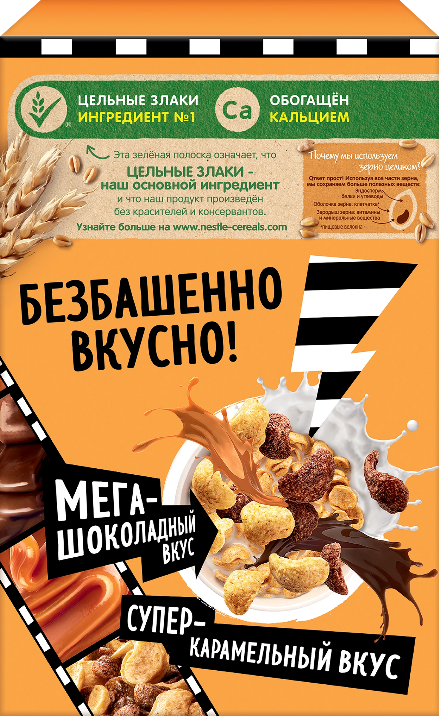 Готовый завтрак GOOD MIX Карамельно-шоколадный, микс вкусов, 230г - купить  с доставкой в Москве и области по выгодной цене - интернет-магазин Утконос