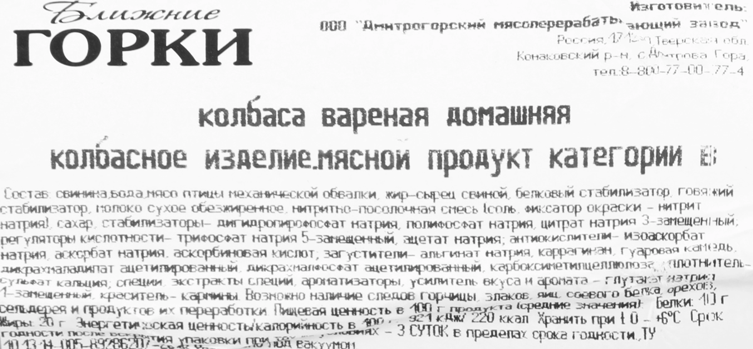 Колбаса вареная БЛИЖНИЕ ГОРКИ Домашняя, 400г - купить с доставкой в Москве  и области по выгодной цене - интернет-магазин Утконос