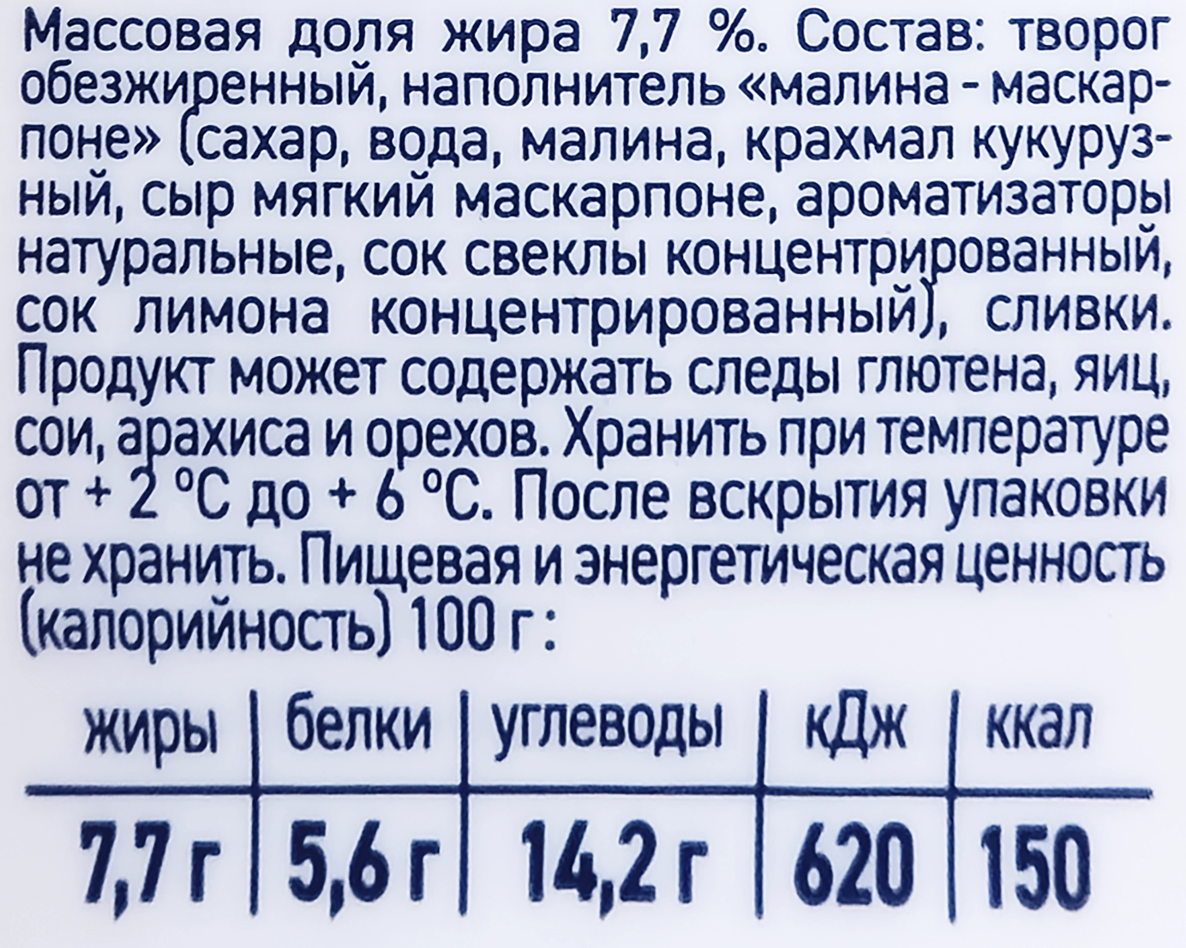 Десерт творожный EPICA Flavorite Малина, маскарпоне 7,7%, без змж, 130г -  купить с доставкой в Москве и области по выгодной цене - интернет-магазин  Утконос