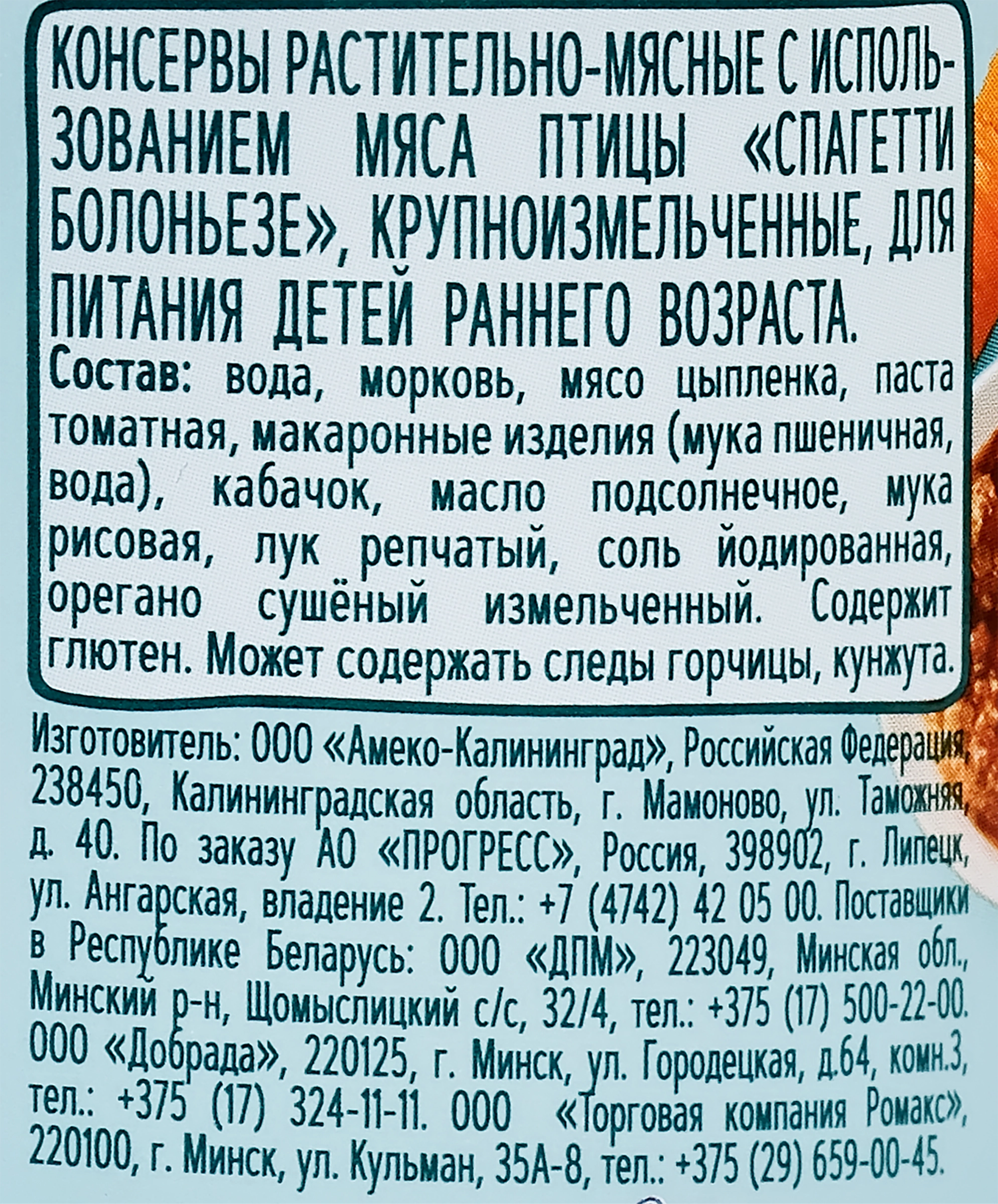 Консервы ФРУТОНЯНЯ Спагетти Болоньезе, с 9 месяцев, 190г - купить с  доставкой в Москве и области по выгодной цене - интернет-магазин Утконос