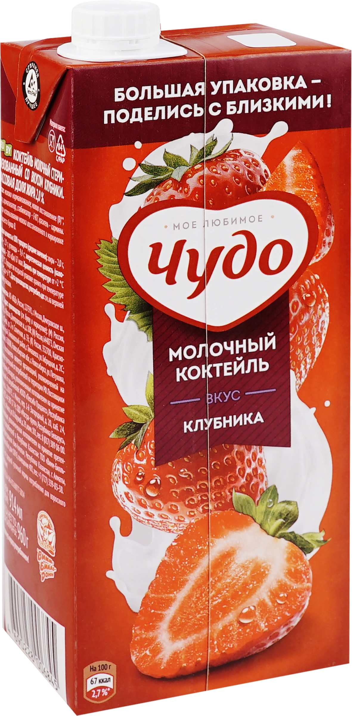 Коктейль молочный ЧУДО Клубника 2%, без змж, 960г