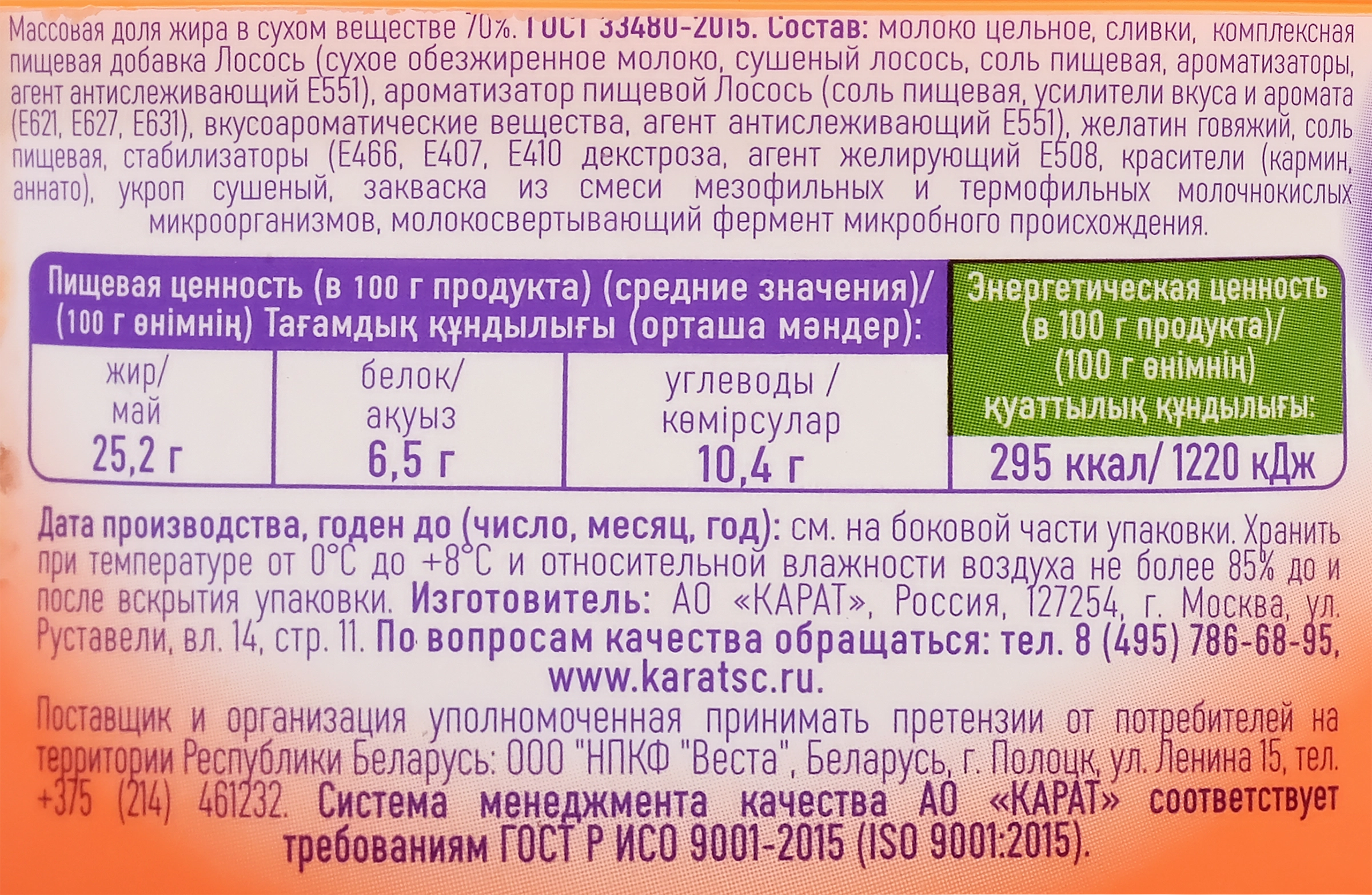 Сыр творожный КАРАТ Виолетта с лососем 70%, без змж, 140г