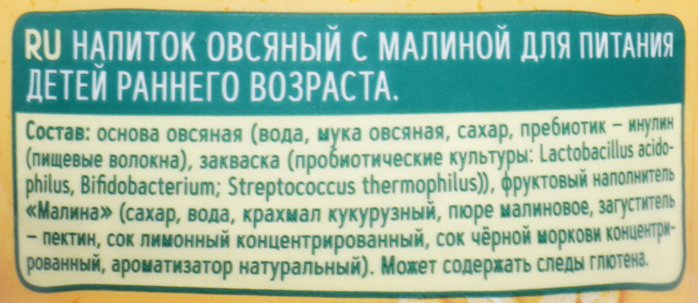 Напиток овсяный ФРУТОНЯНЯ ФрутоЗлаки Малина, 240г - купить с доставкой в  Москве и области по выгодной цене - интернет-магазин Утконос