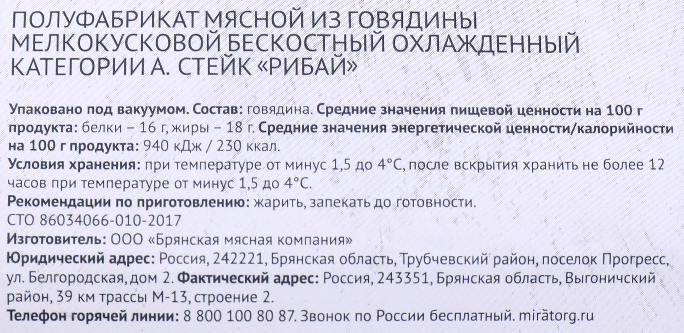 Стейк из говядины МИРАТОРГ Matured Beef Рибай, 250г - купить с доставкой в  Москве и области по выгодной цене - интернет-магазин Утконос