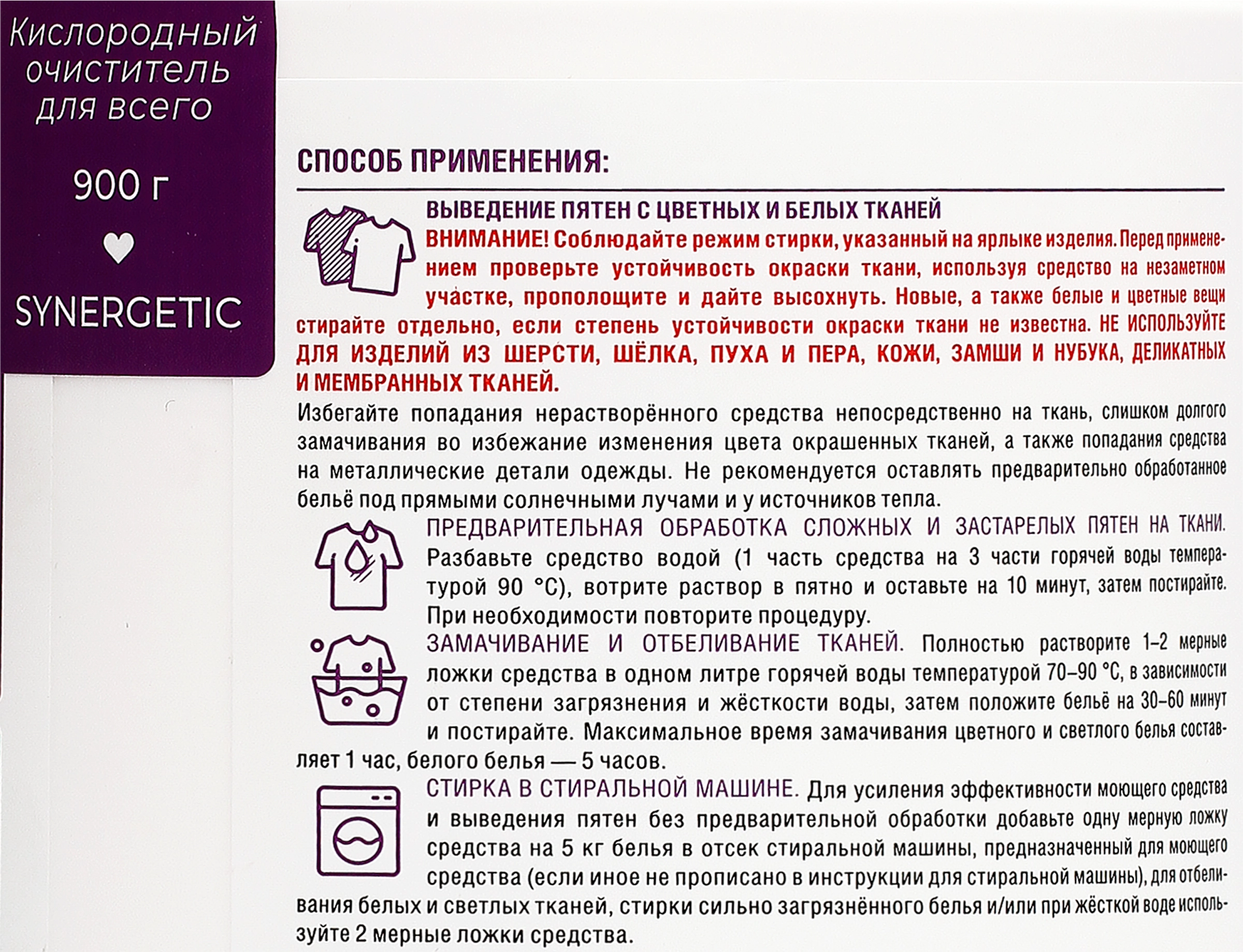 Отбеливатель-пятновыводитель для тканей и поверхностей SYNERGETIC  кислородный, 900г - купить с доставкой в Москве и области по выгодной цене  - интернет-магазин Утконос