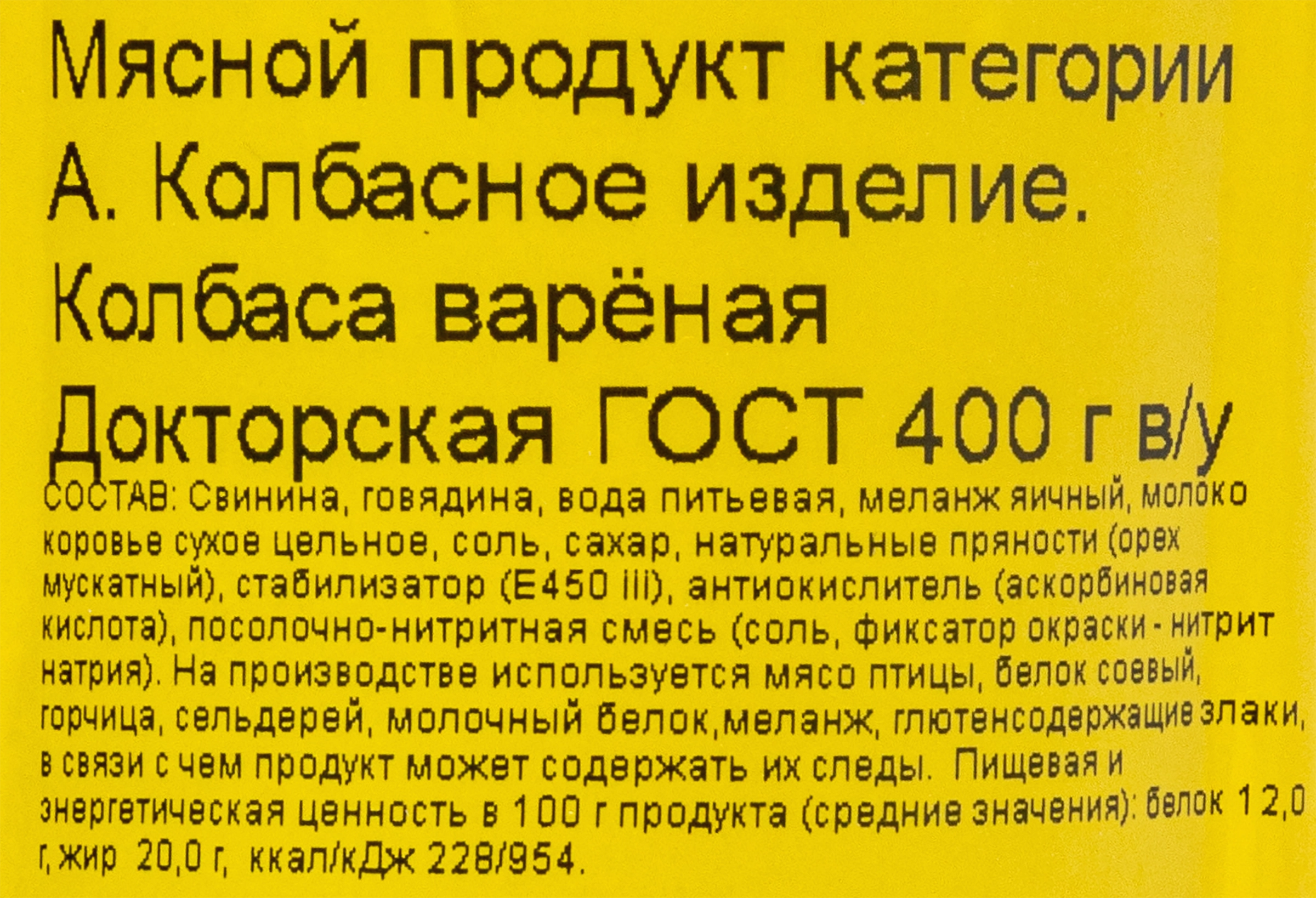 Колбаса вареная МК ВЕЛИКОЛУКСКИЙ Докторская ГОСТ, 400г