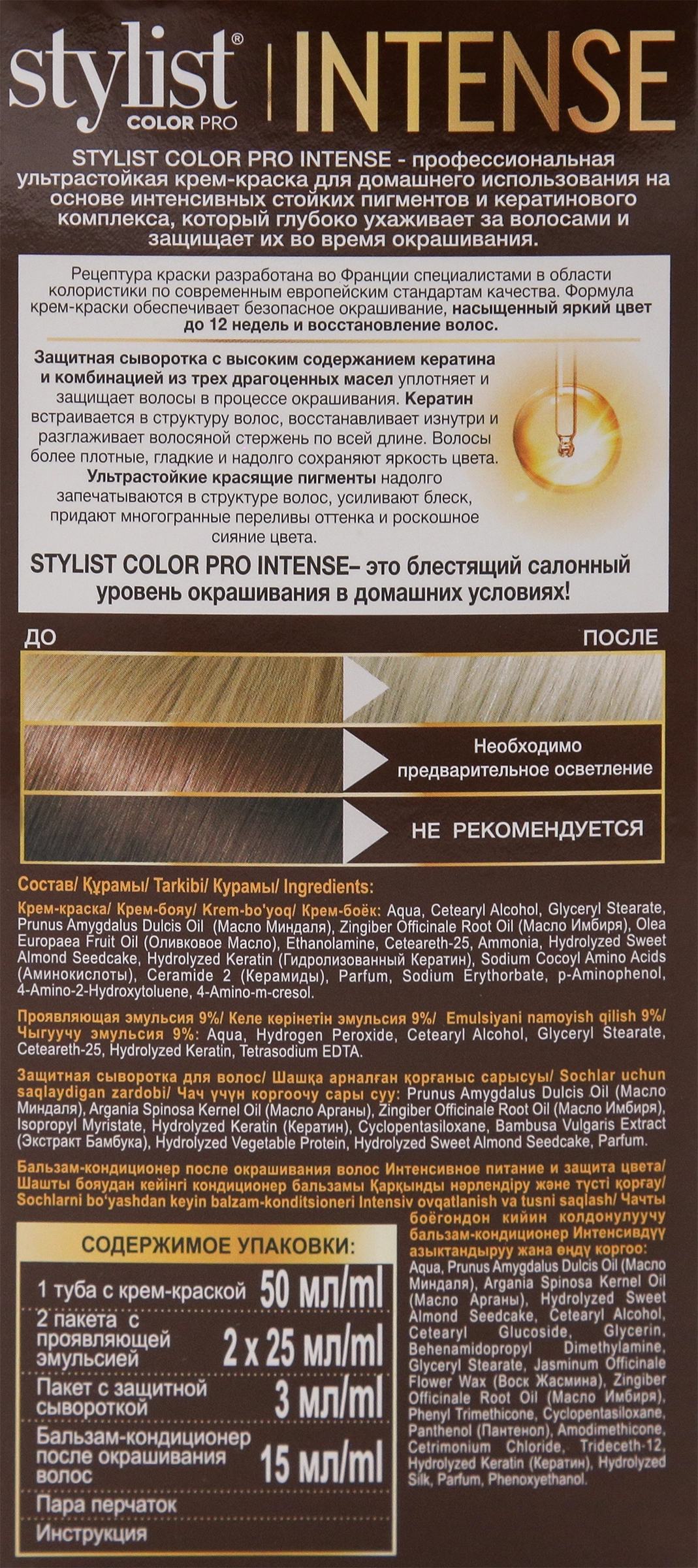 Крем-краска для волос STYLIST COLOR PRO Intense 9.11 Пепельный блонд, 118мл  - купить с доставкой в Москве и области по выгодной цене - интернет-магазин  Утконос