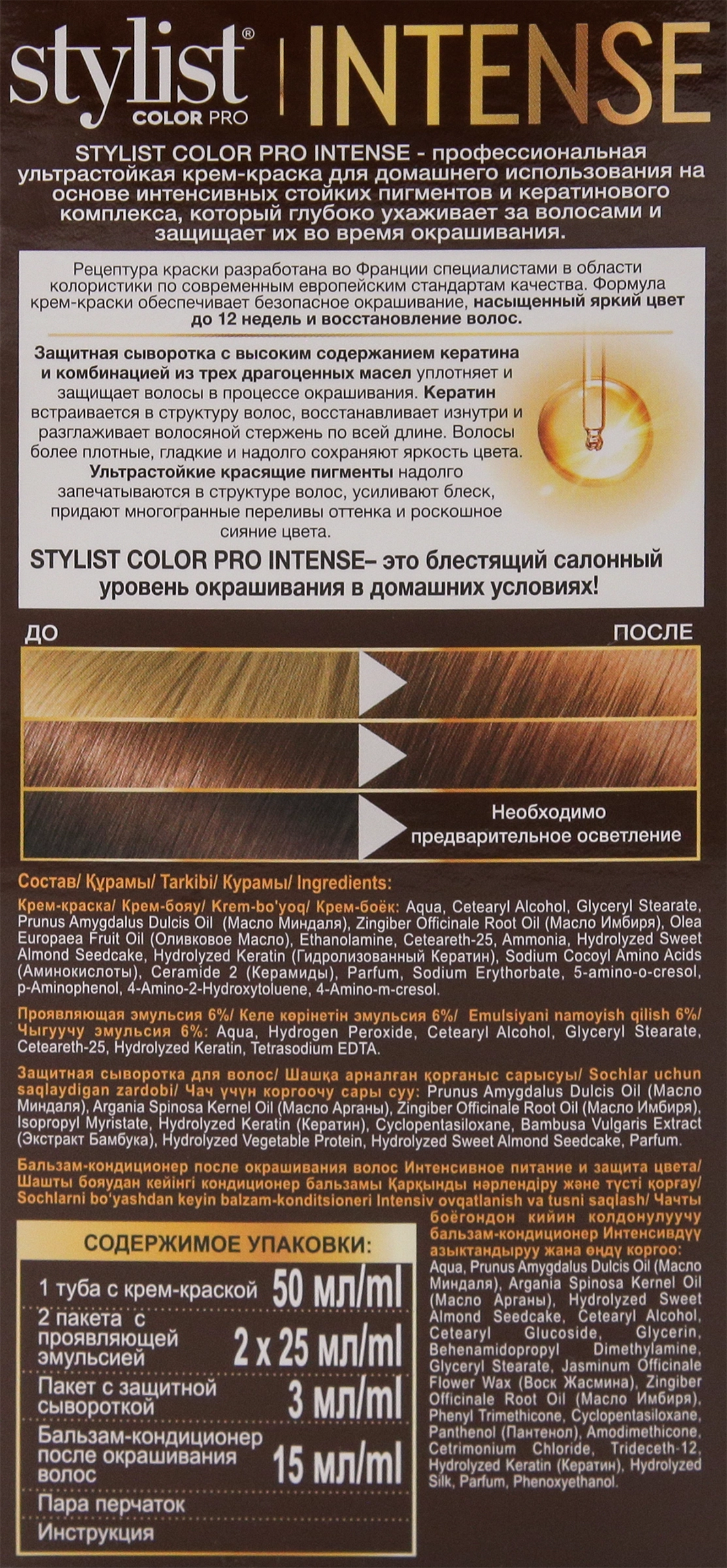 Крем-краска для волос STYLIST COLOR PRO Intense 7.3 Сияющая карамель, 118мл  - купить с доставкой в Москве и области по выгодной цене - интернет-магазин  Утконос