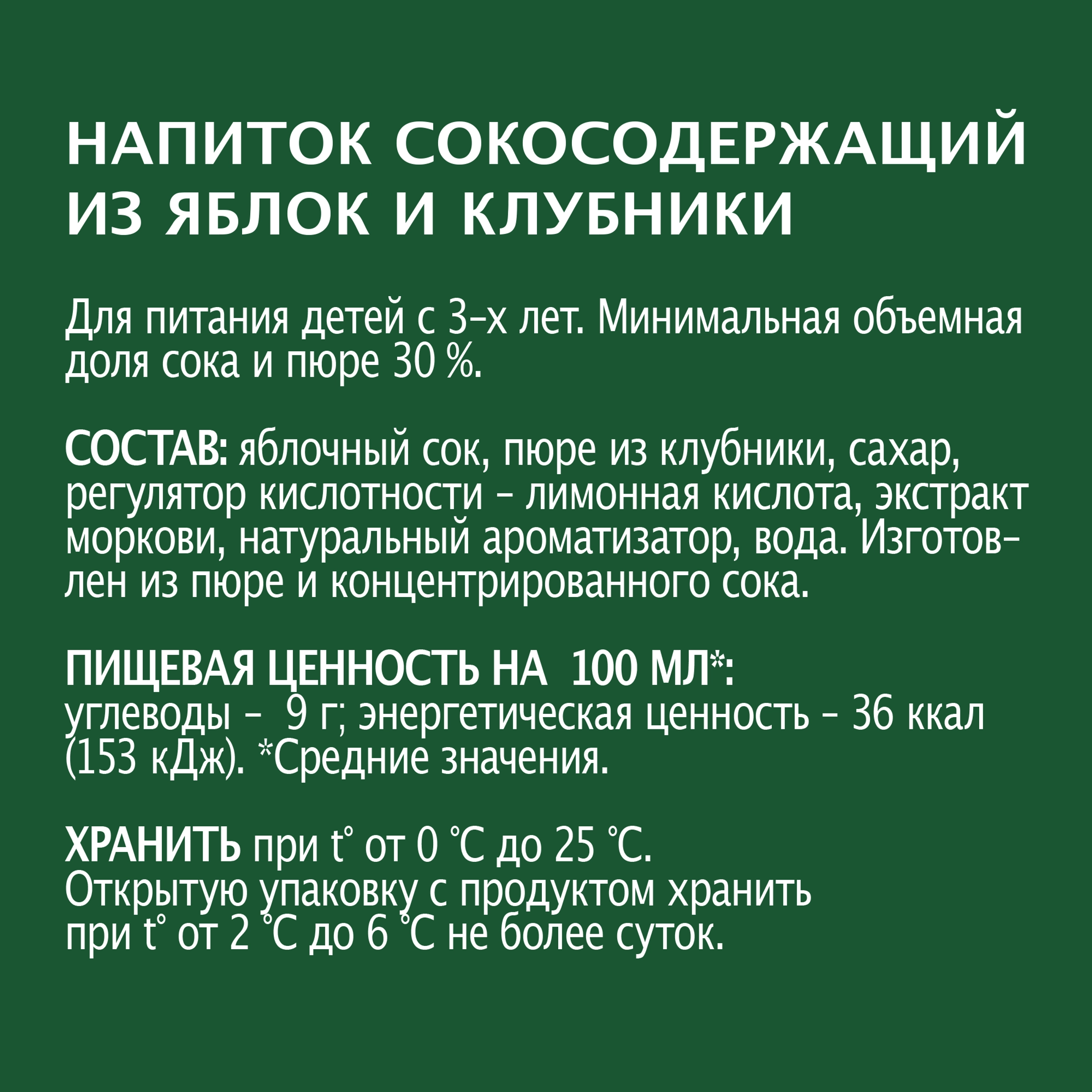 Напиток сокосодержащий ДОБРЫЙ Яблоко, клубника, 1л - купить с доставкой в  Москве и области по выгодной цене - интернет-магазин Утконос