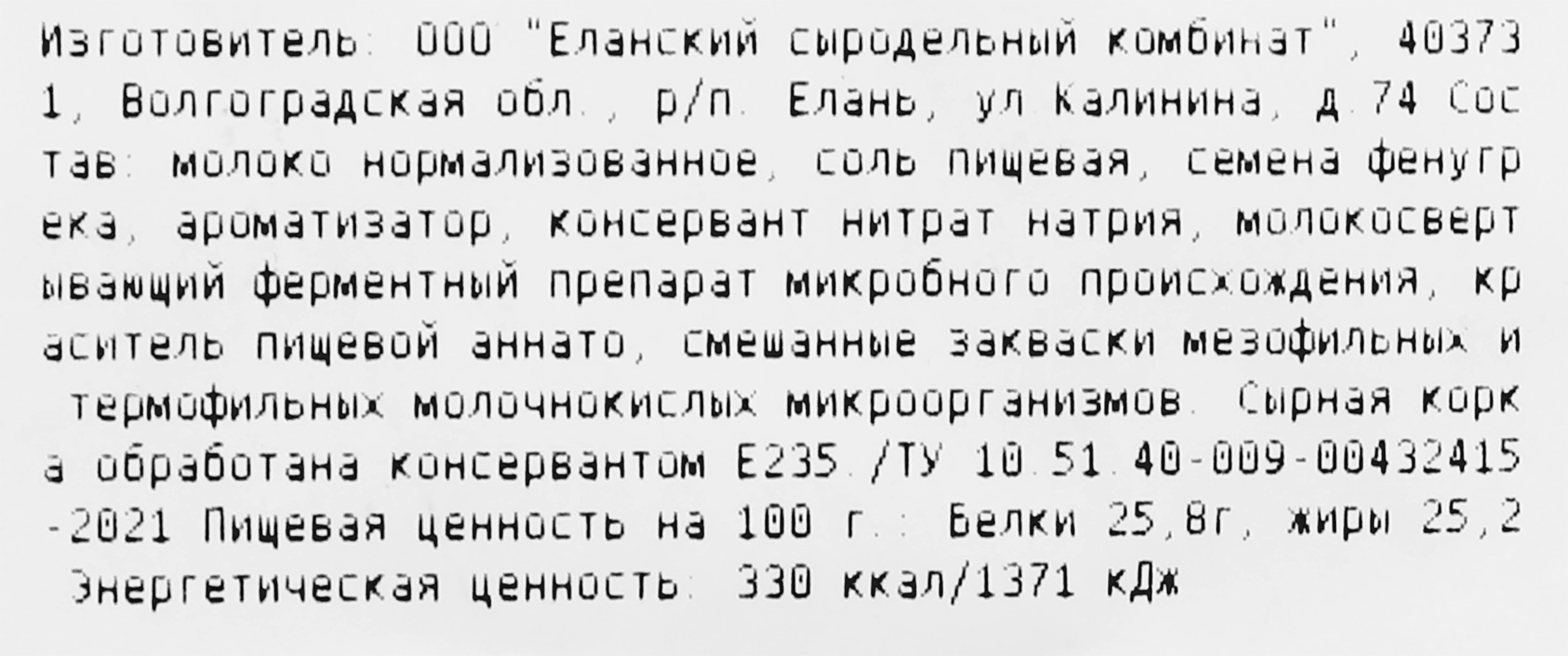 Сыр РАДОСТЬ ВКУСА Топленочка с фенугреком 45% без змж вес до 300г - купить  с доставкой в Москве и области по выгодной цене - интернет-магазин Утконос