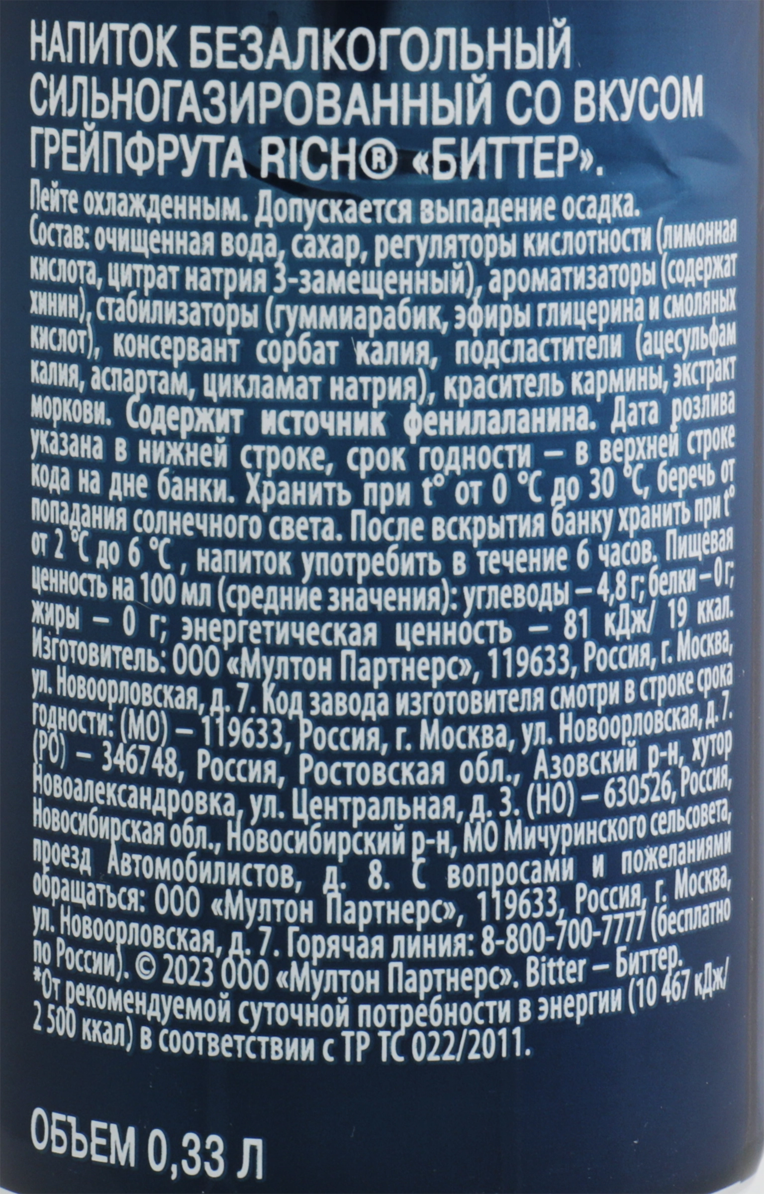 Напиток RICH Биттер Грейпфрут среднегазированный, 0.33л - купить с  доставкой в Москве и области по выгодной цене - интернет-магазин Утконос