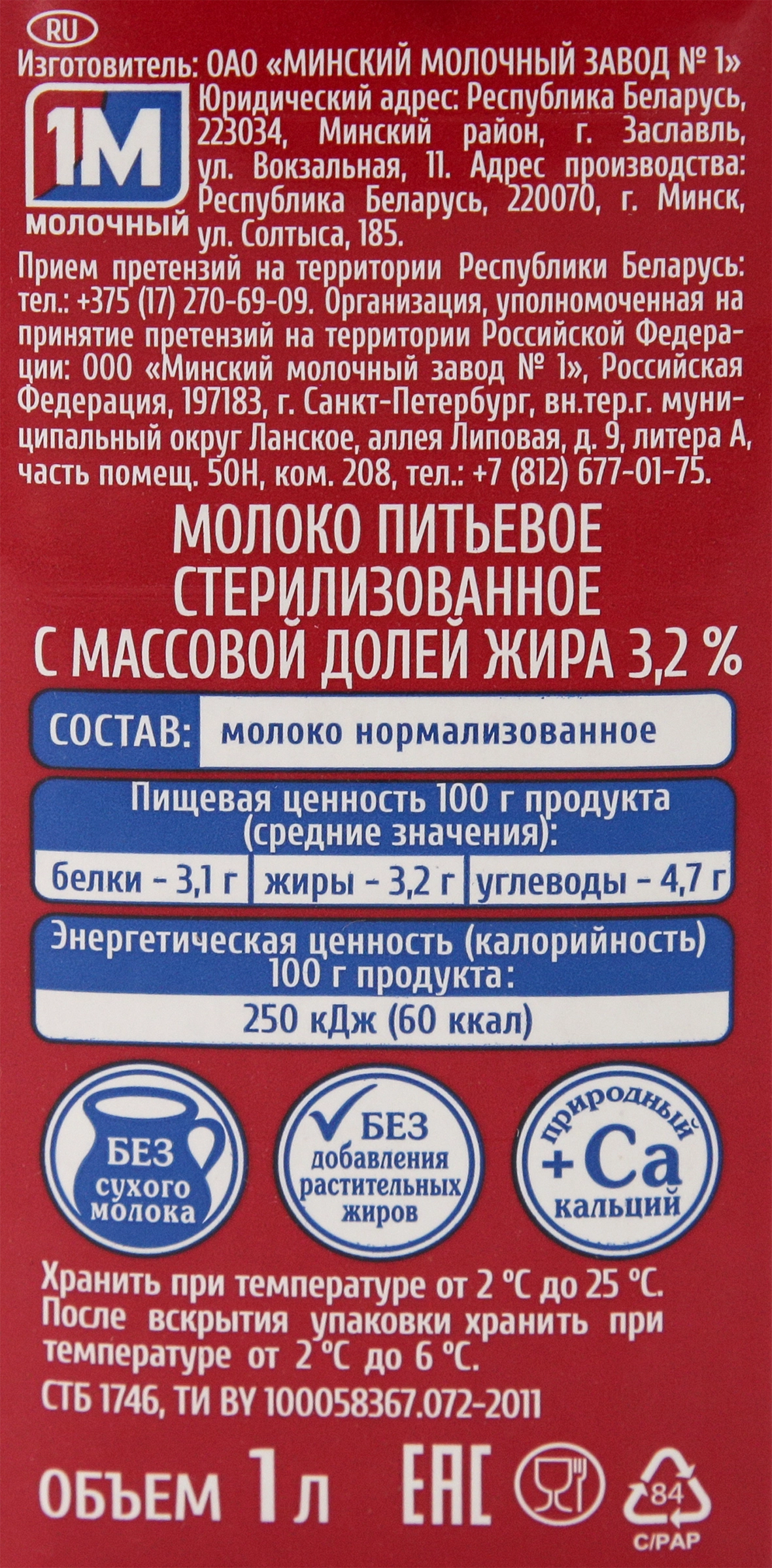 Молоко стерилизованное СЛАВЯНСКИЕ ТРАДИЦИИ 3,2%, без змж, 1л - купить с  доставкой в Москве и области по выгодной цене - интернет-магазин Утконос