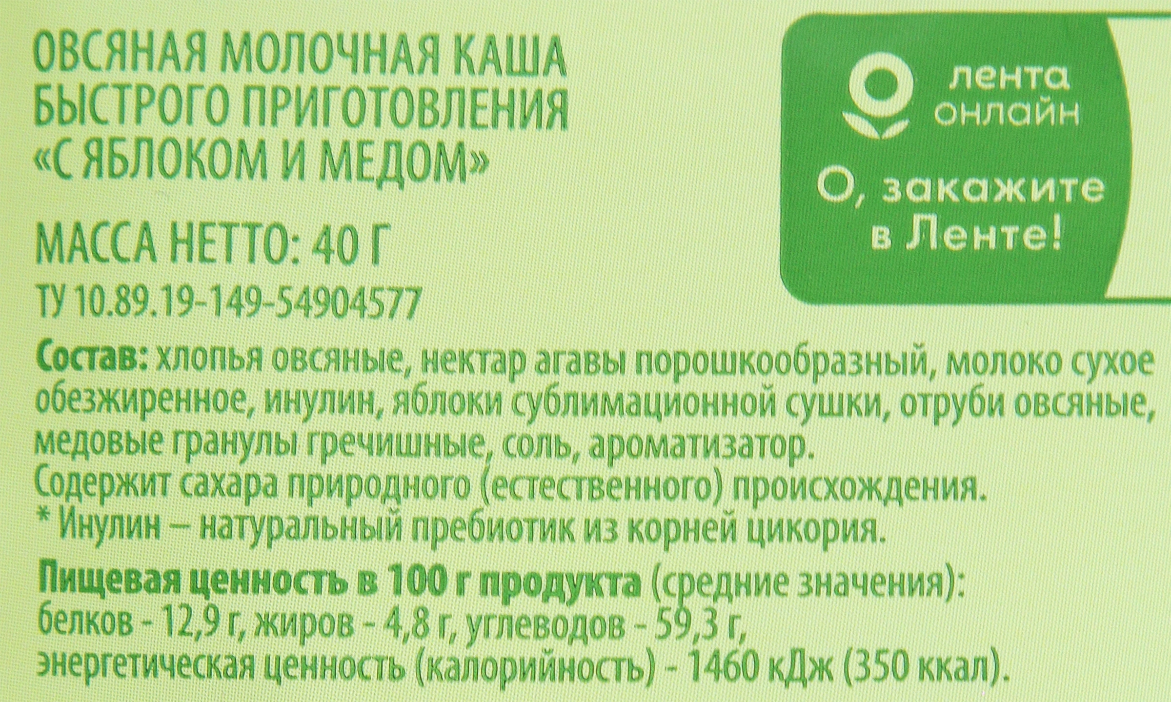 Каша овсяная ЛЕНТА LIFE молочная, с яблоком и медом, 40г - купить с  доставкой в Москве и области по выгодной цене - интернет-магазин Утконос