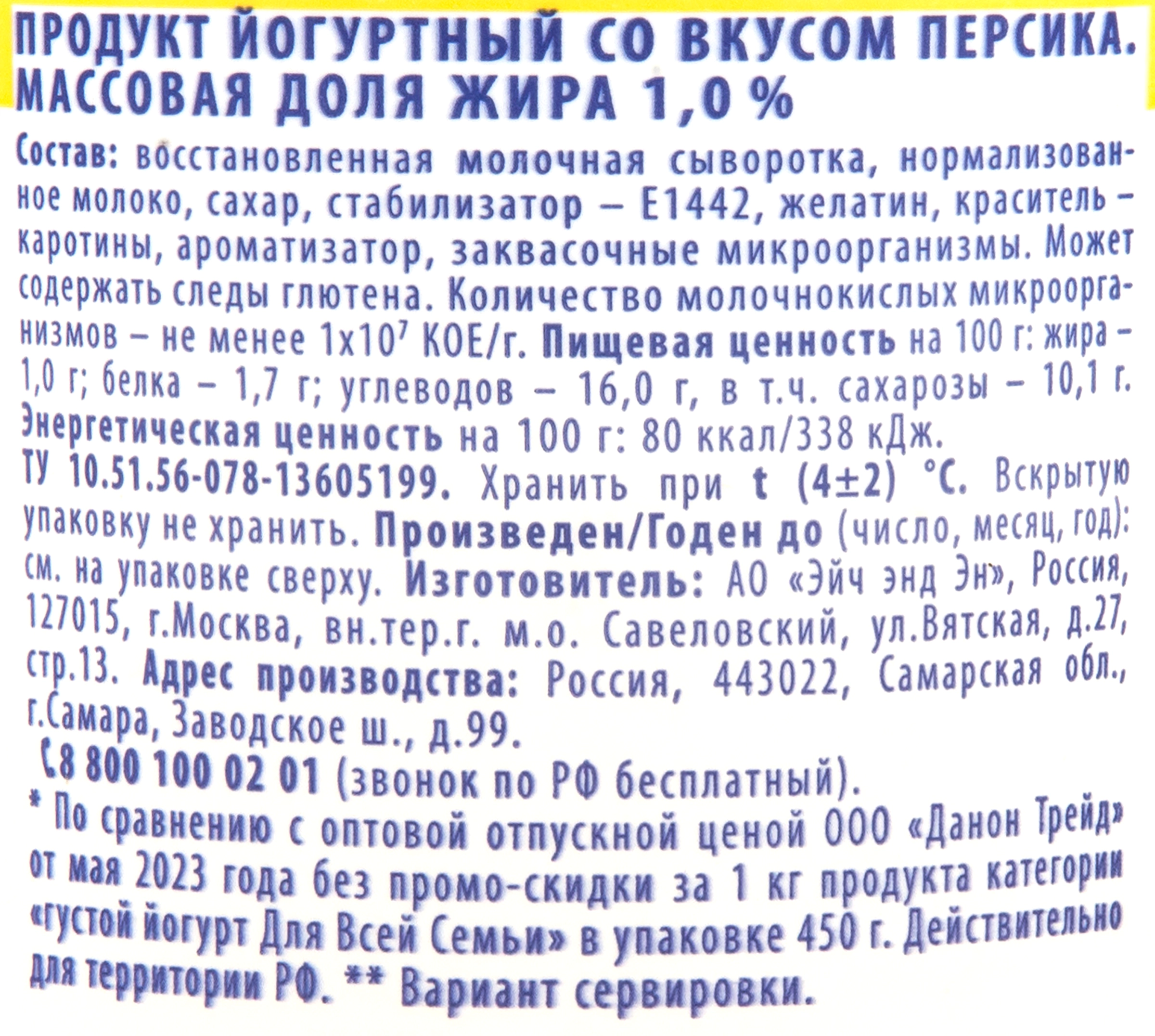 Продукт йогуртный ДЛЯ ВСЕЙ СЕМЬИ Персик 1%, без змж, 290г - купить с  доставкой в Москве и области по выгодной цене - интернет-магазин Утконос