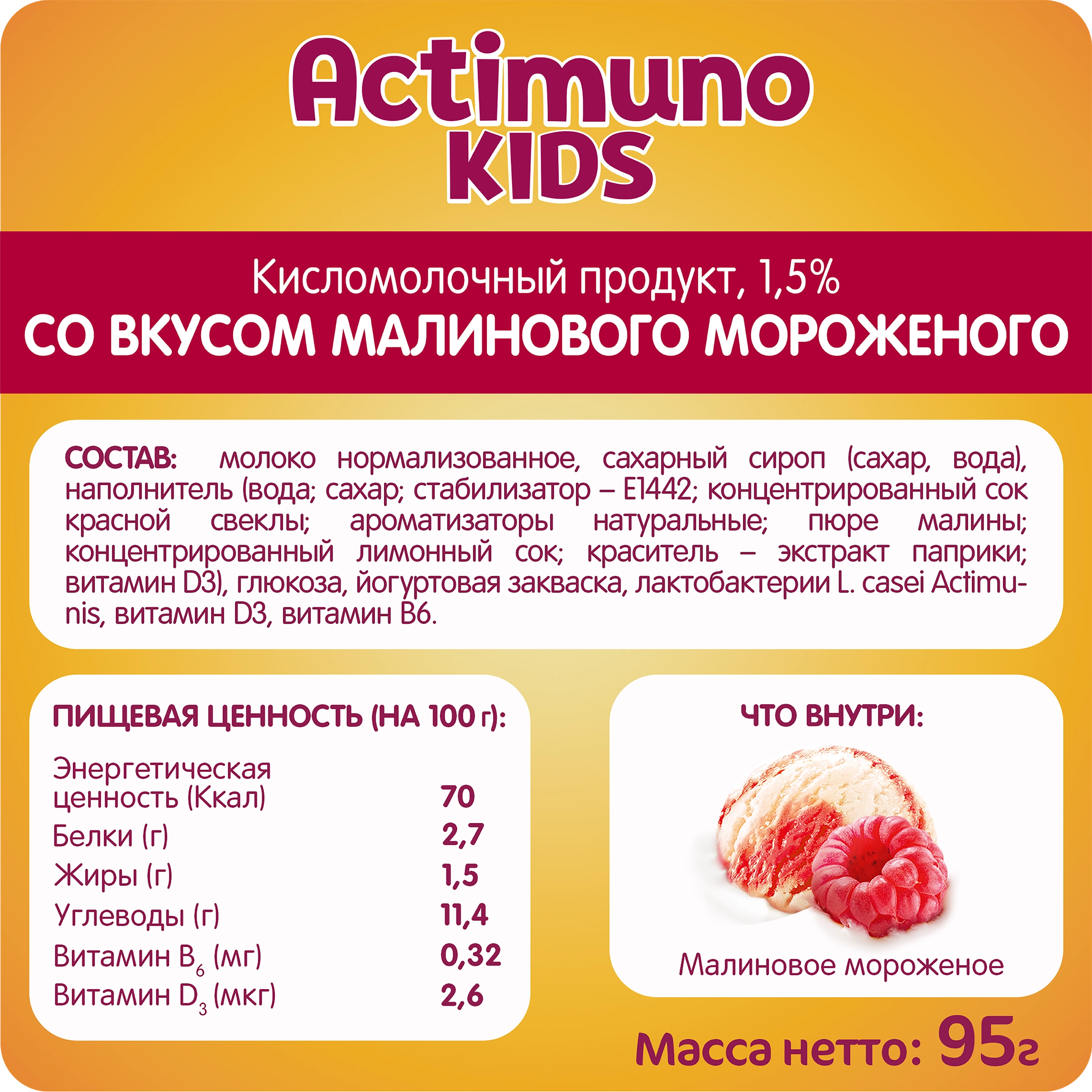 Продукт кисломолочный ACTIMUNO Kids Малиновое мороженое 1,5%, без змж, 95г  - купить с доставкой в Москве и области по выгодной цене - интернет-магазин  Утконос